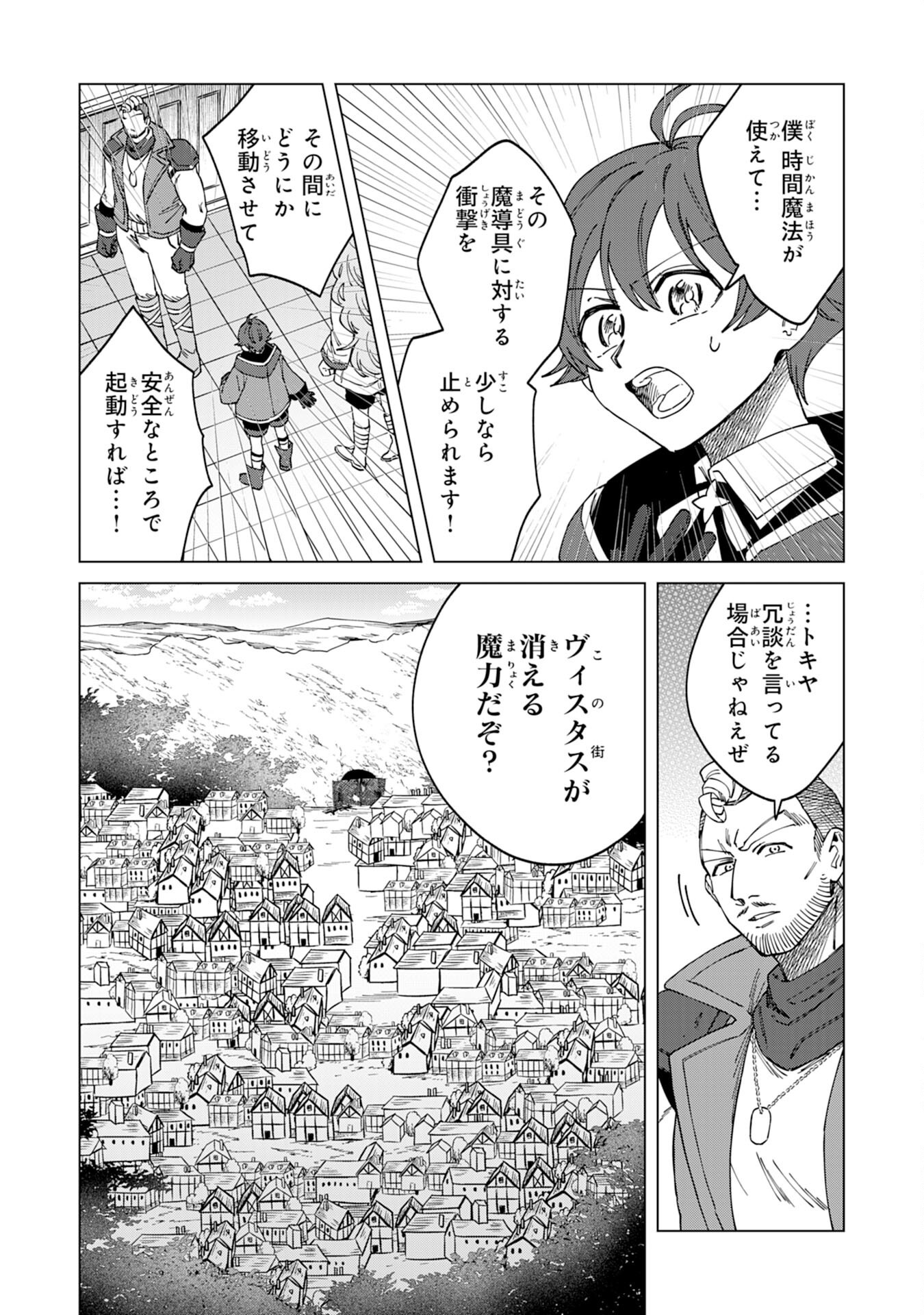 聖獣に育てられた少年の異世界ゆるり放浪記 第10話 - Page 12