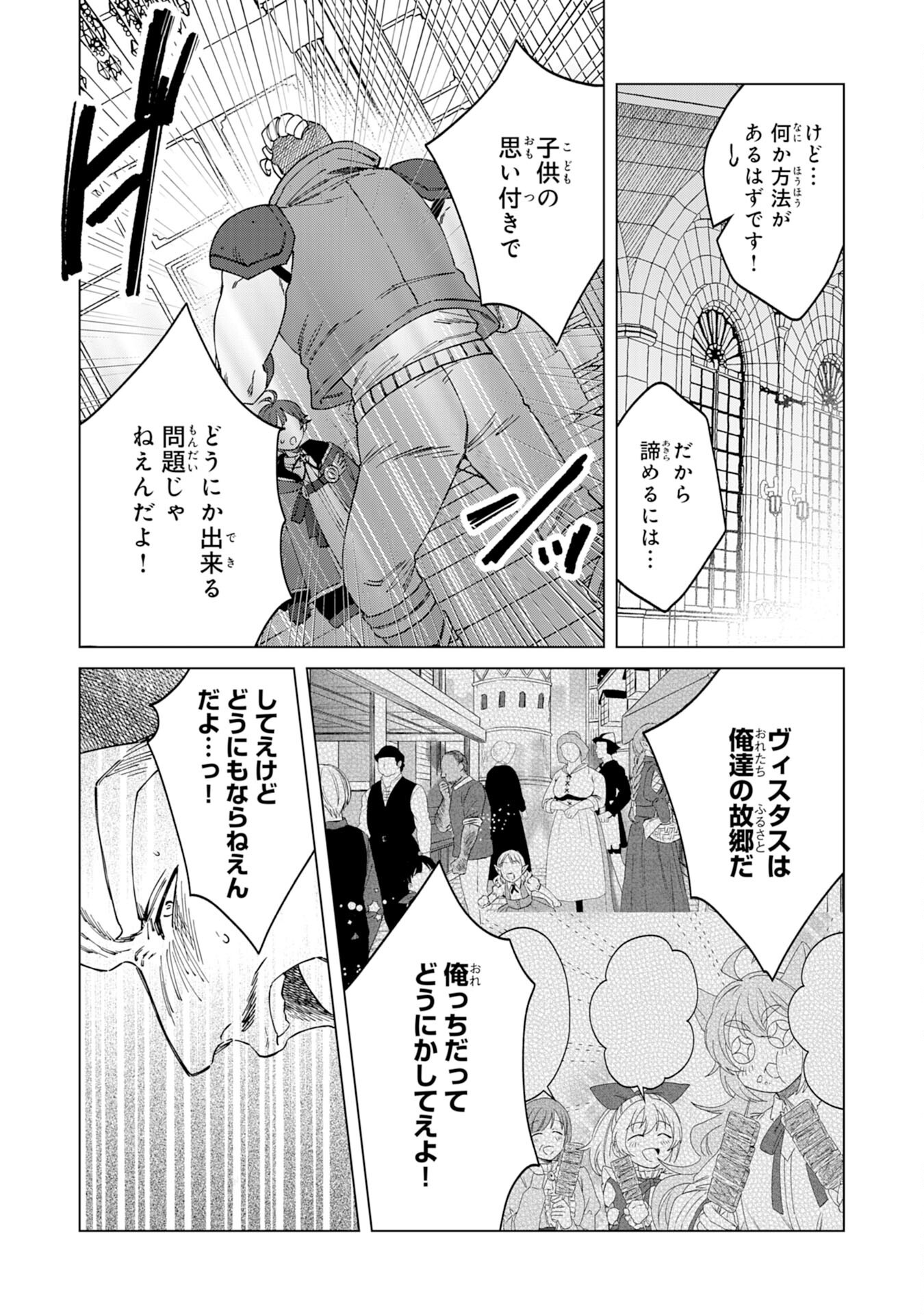 聖獣に育てられた少年の異世界ゆるり放浪記 第10話 - Page 13