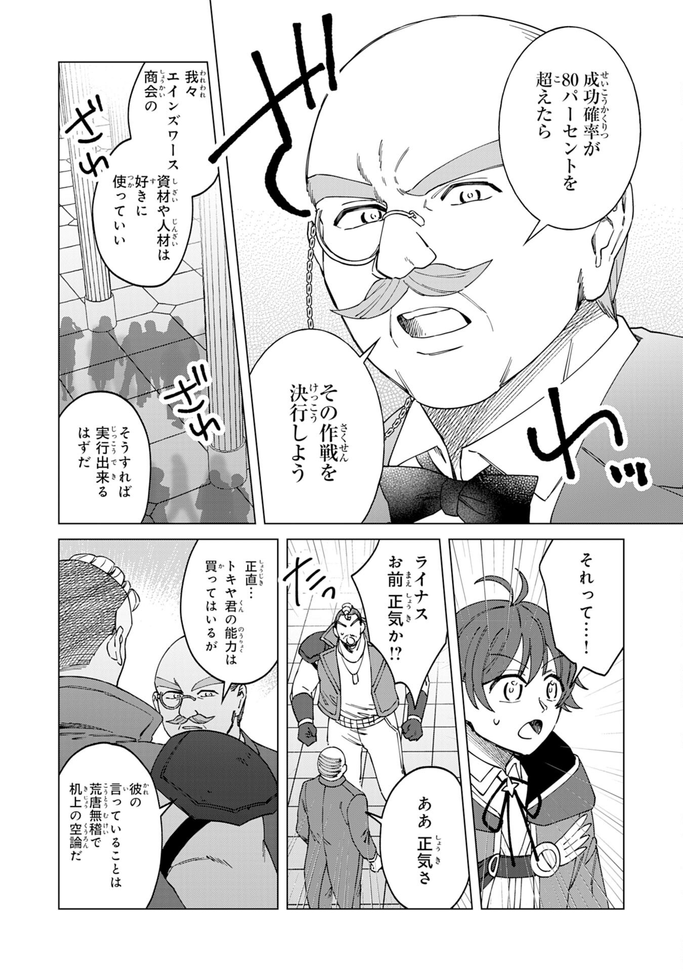 聖獣に育てられた少年の異世界ゆるり放浪記 第10話 - Page 16