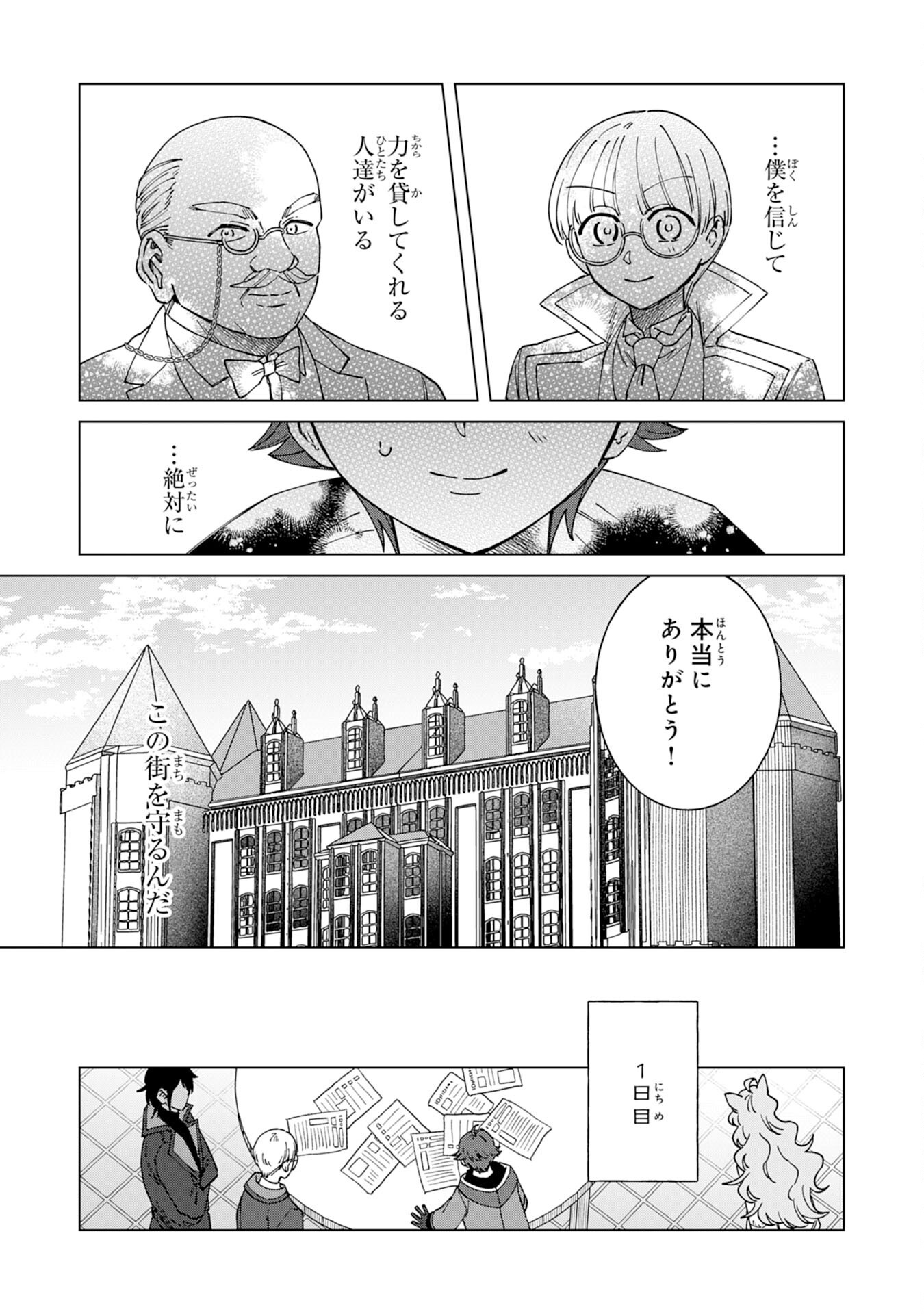 聖獣に育てられた少年の異世界ゆるり放浪記 第10話 - Page 19