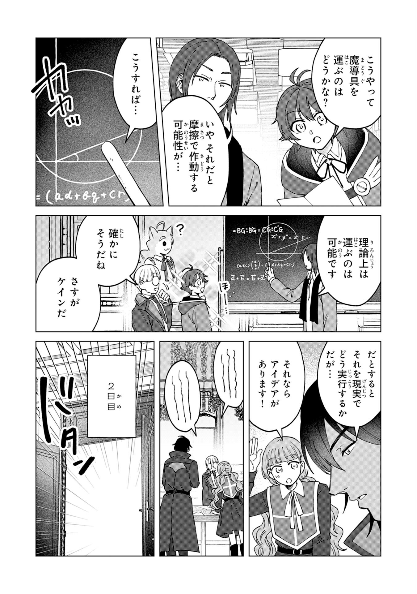 聖獣に育てられた少年の異世界ゆるり放浪記 第10話 - Page 20