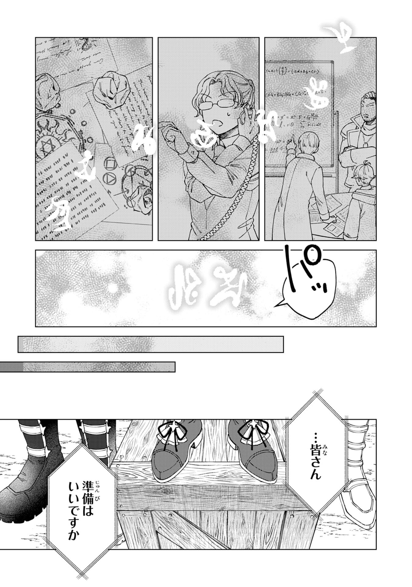 聖獣に育てられた少年の異世界ゆるり放浪記 第10話 - Page 25