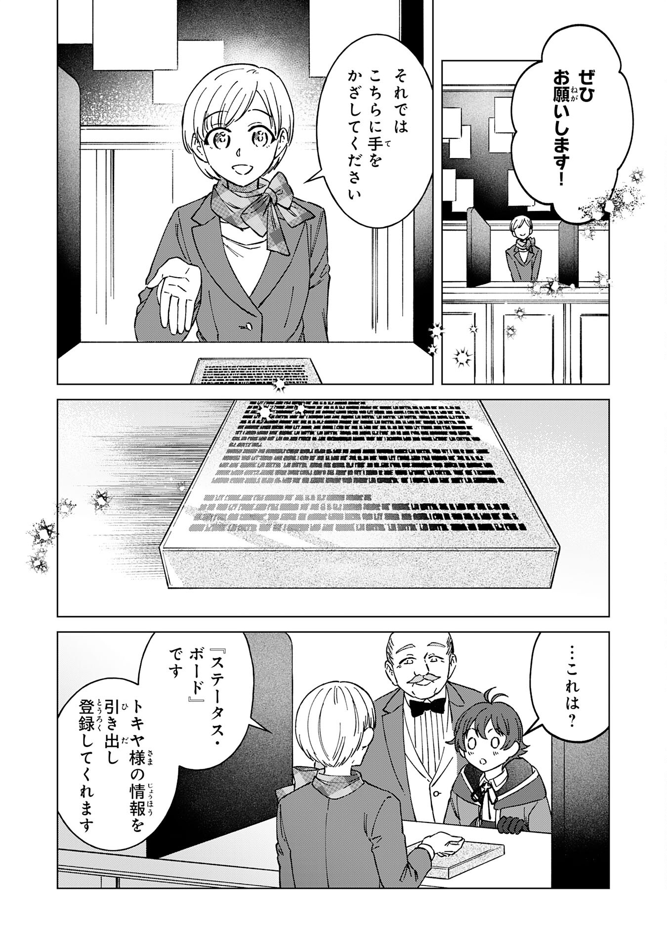 聖獣に育てられた少年の異世界ゆるり放浪記 第8話 - Page 12