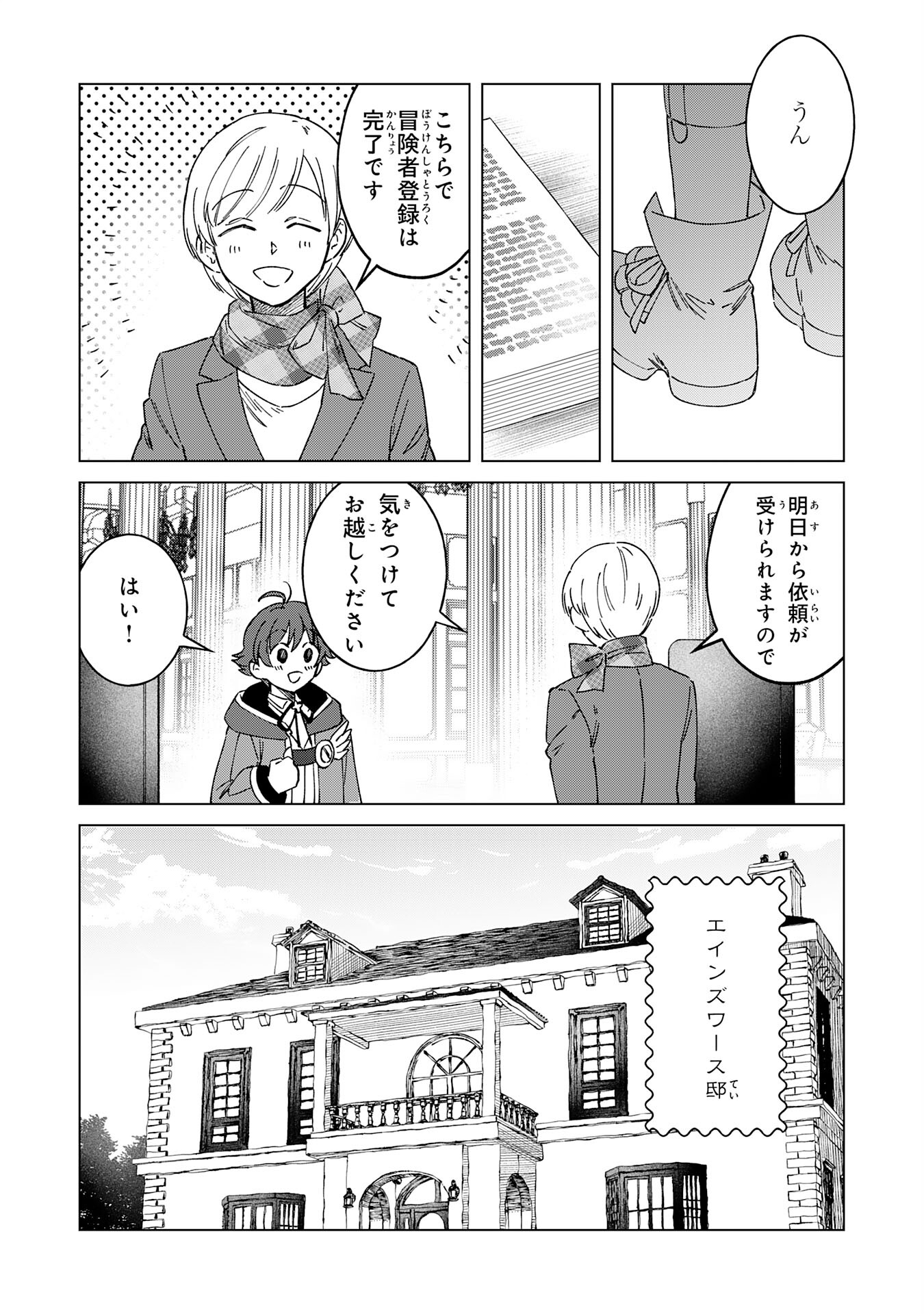 聖獣に育てられた少年の異世界ゆるり放浪記 第8話 - Page 20