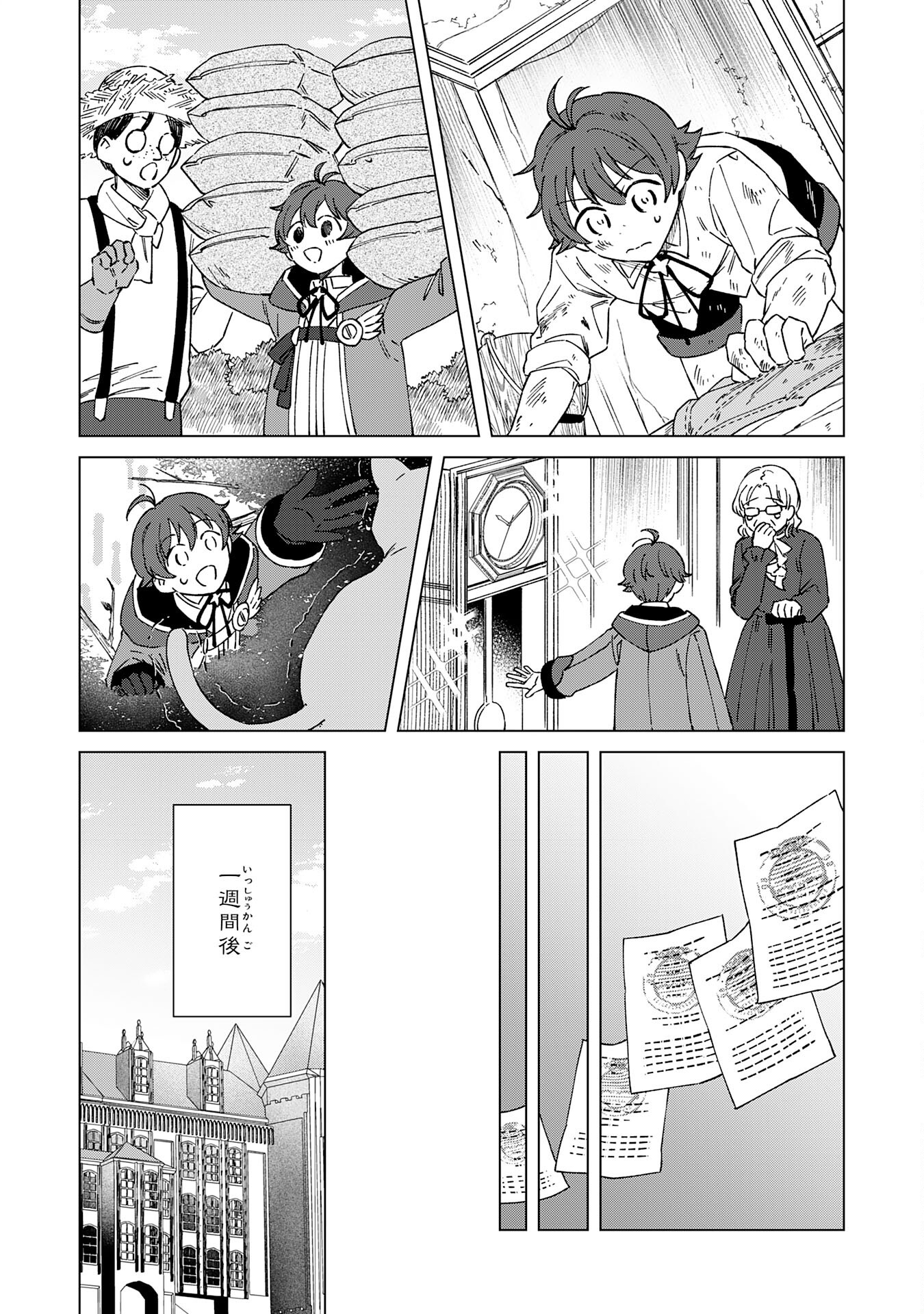 聖獣に育てられた少年の異世界ゆるり放浪記 第8話 - Page 23