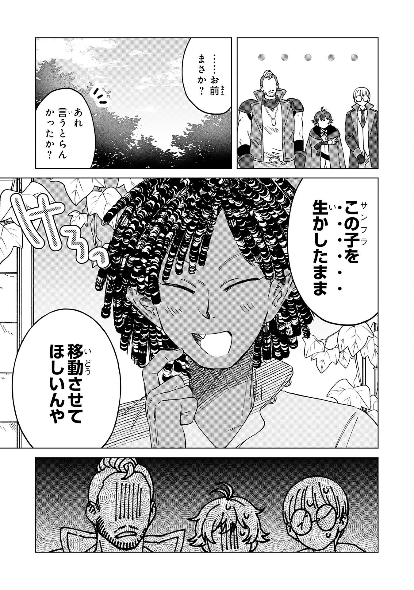 聖獣に育てられた少年の異世界ゆるり放浪記 第9話 - Page 5