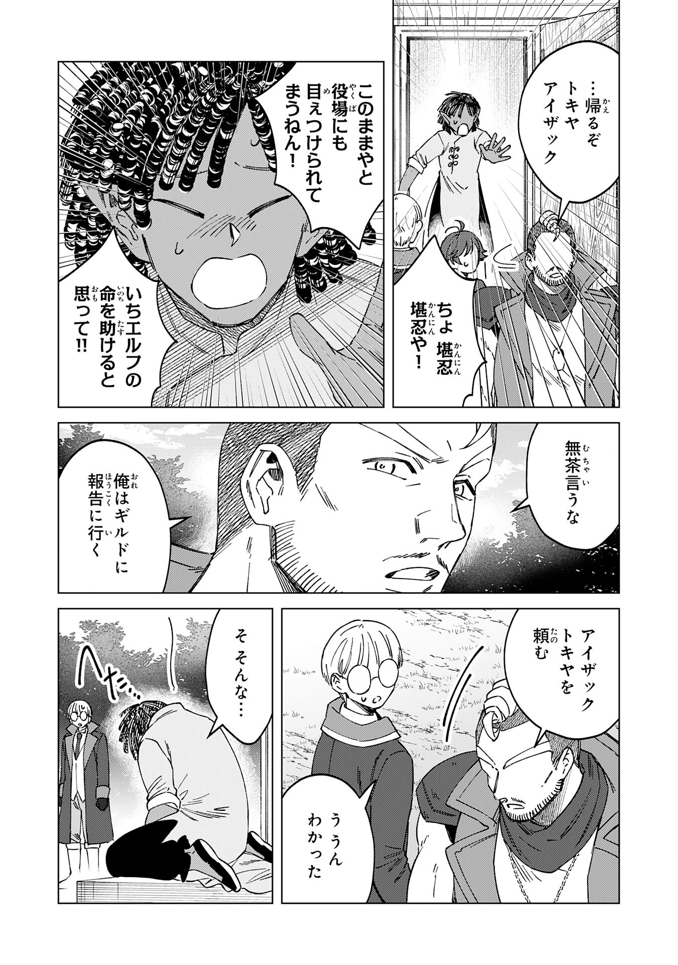 聖獣に育てられた少年の異世界ゆるり放浪記 第9話 - Page 6