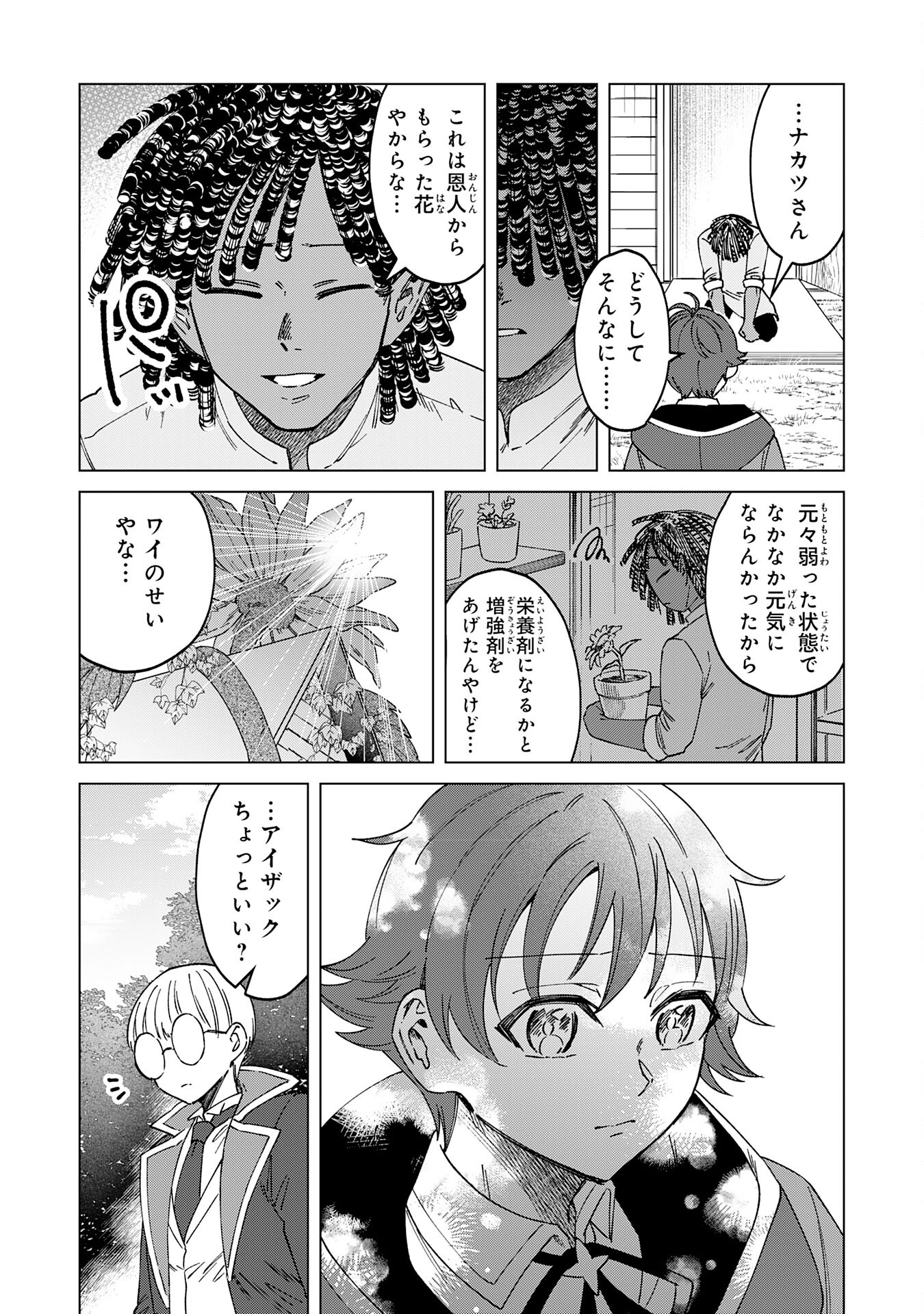 聖獣に育てられた少年の異世界ゆるり放浪記 第9話 - Page 8