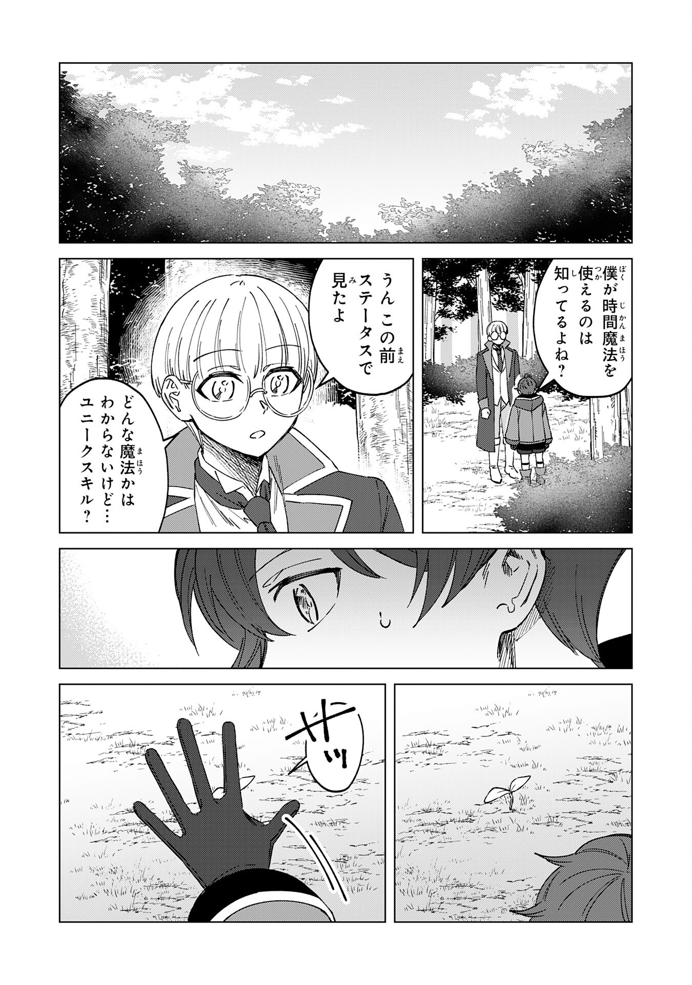 聖獣に育てられた少年の異世界ゆるり放浪記 第9話 - Page 9