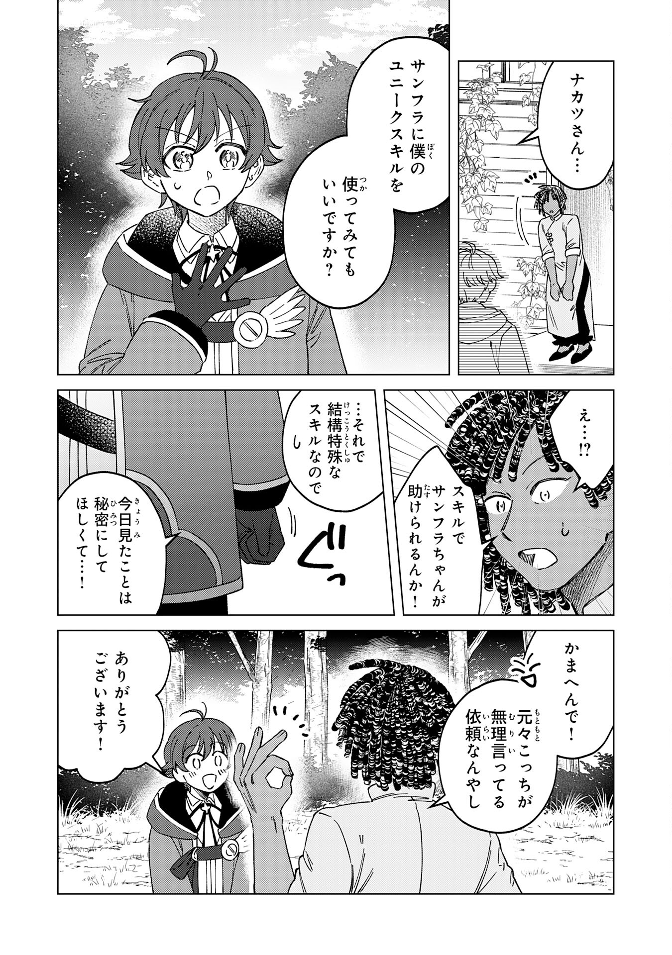 聖獣に育てられた少年の異世界ゆるり放浪記 第9話 - Page 13