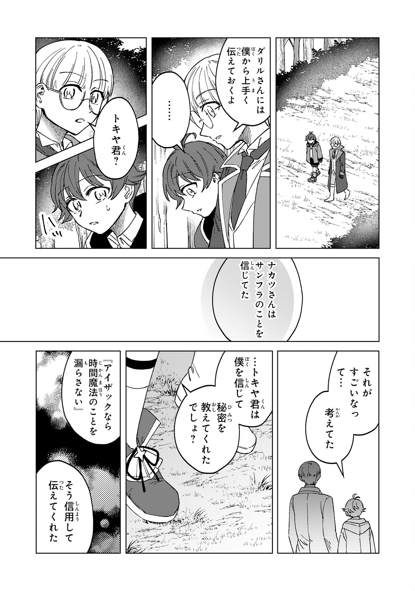 聖獣に育てられた少年の異世界ゆるり放浪記 第9話 - Page 19