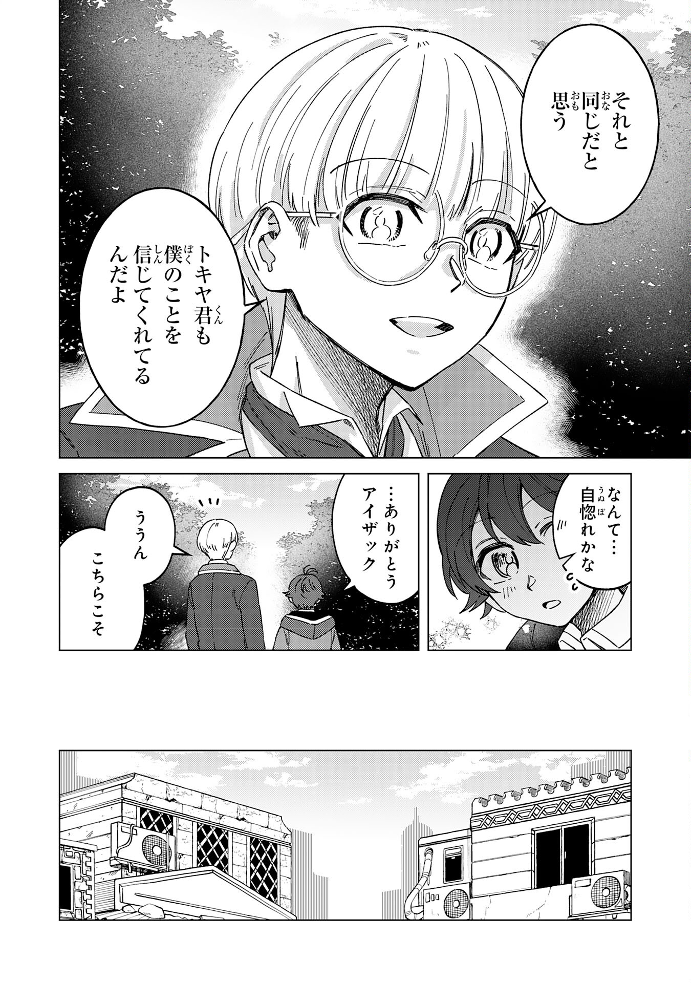 聖獣に育てられた少年の異世界ゆるり放浪記 第9話 - Page 20