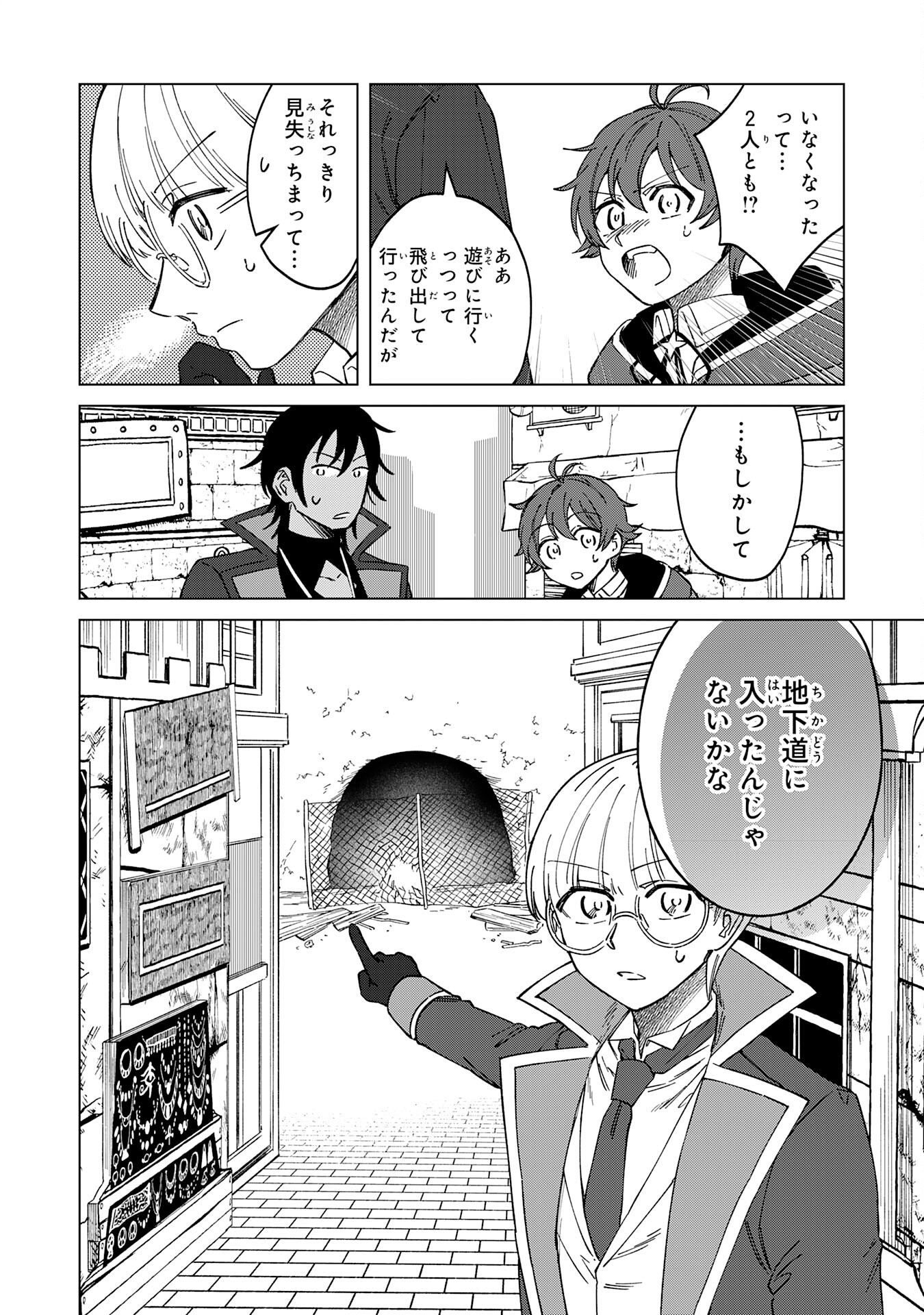 聖獣に育てられた少年の異世界ゆるり放浪記 第9話 - Page 22