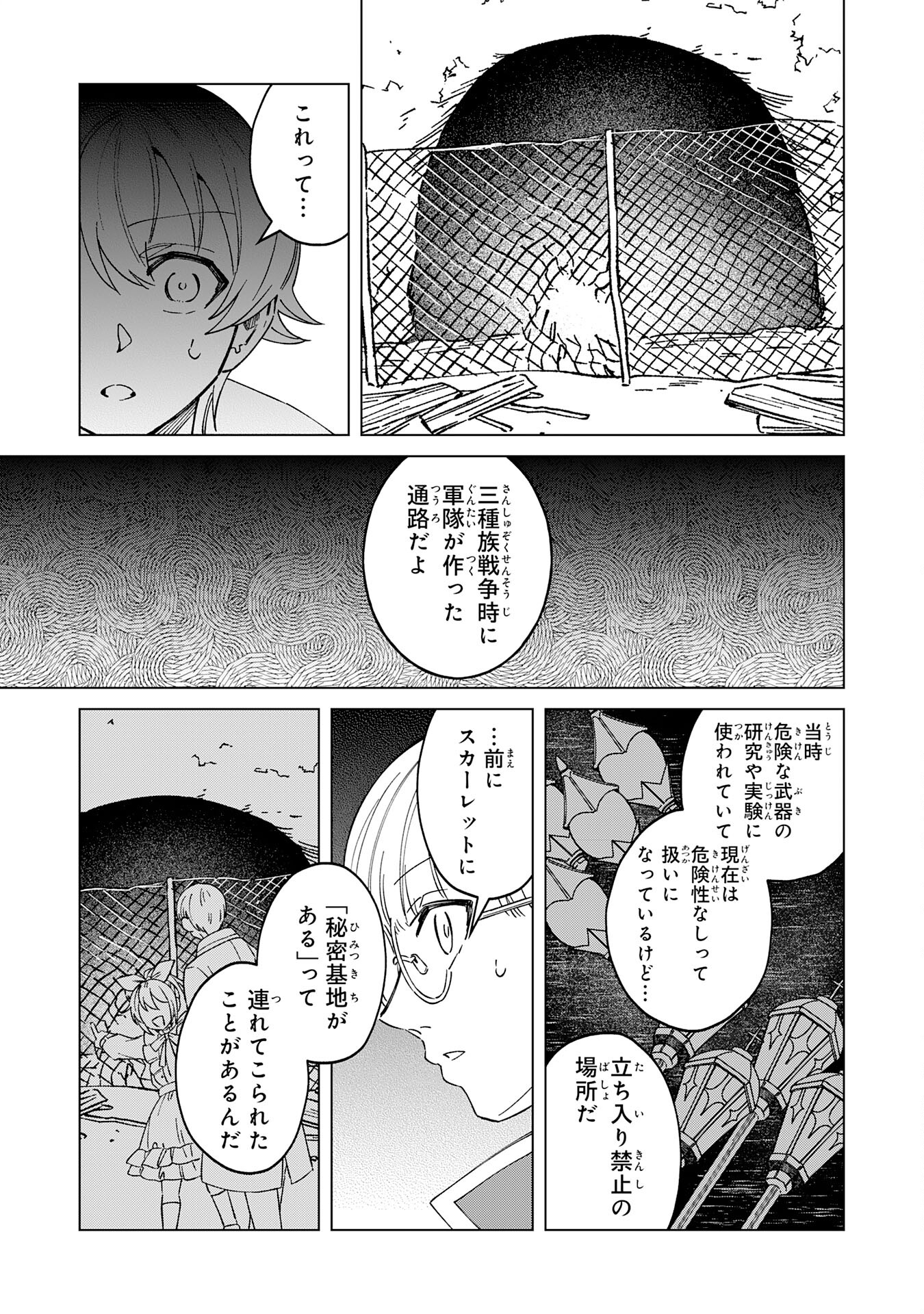 聖獣に育てられた少年の異世界ゆるり放浪記 第9話 - Page 23