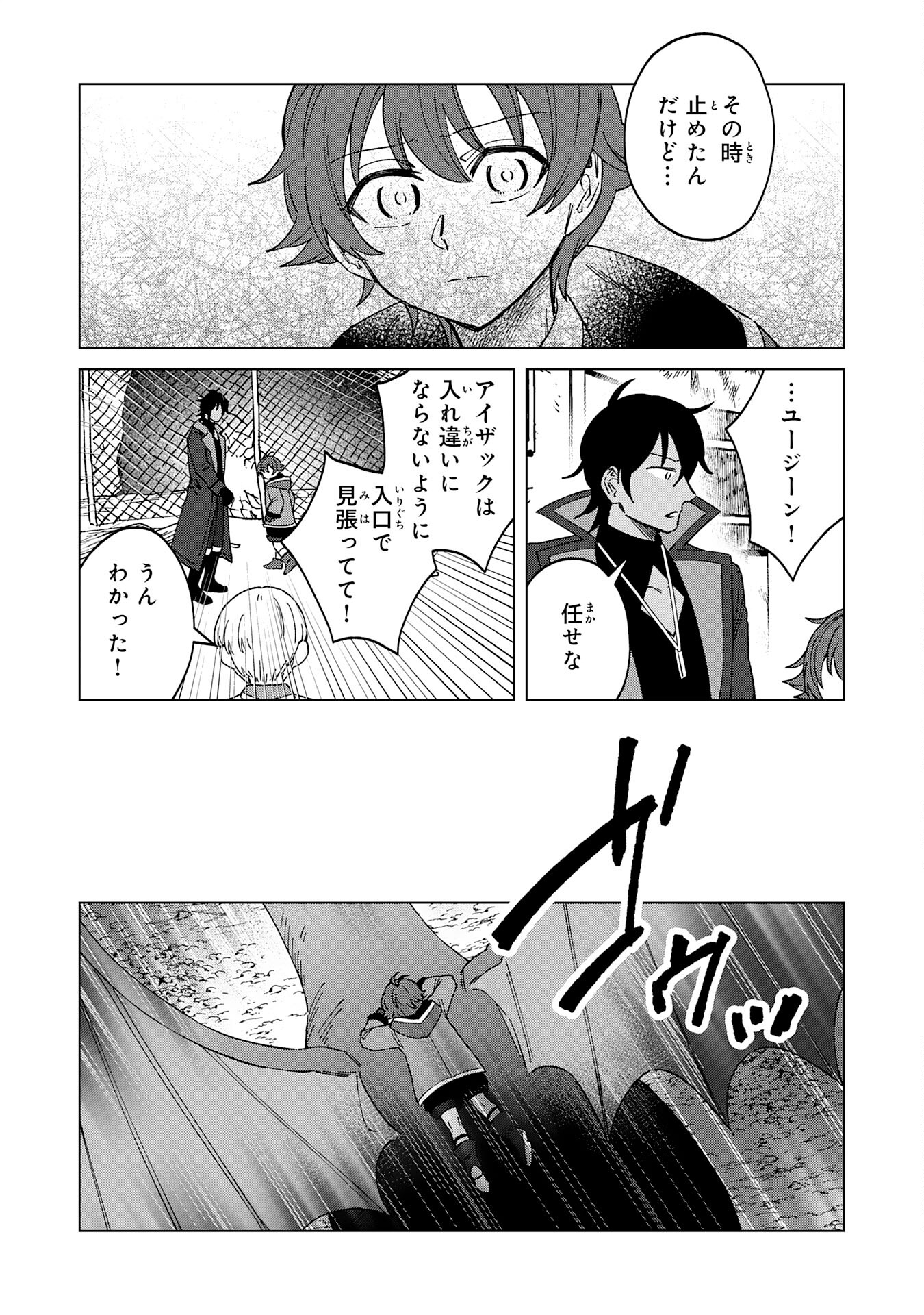 聖獣に育てられた少年の異世界ゆるり放浪記 第9話 - Page 24