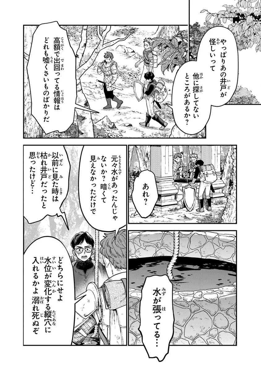 生活魔法使いの下剋上 第17.1話 - Page 8