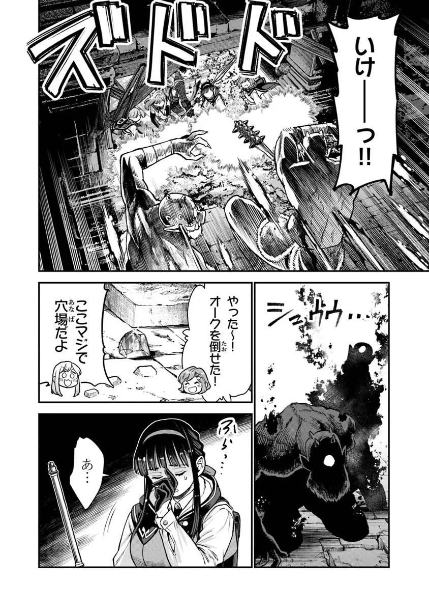 生活魔法使いの下剋上 第18.2話 - Page 4