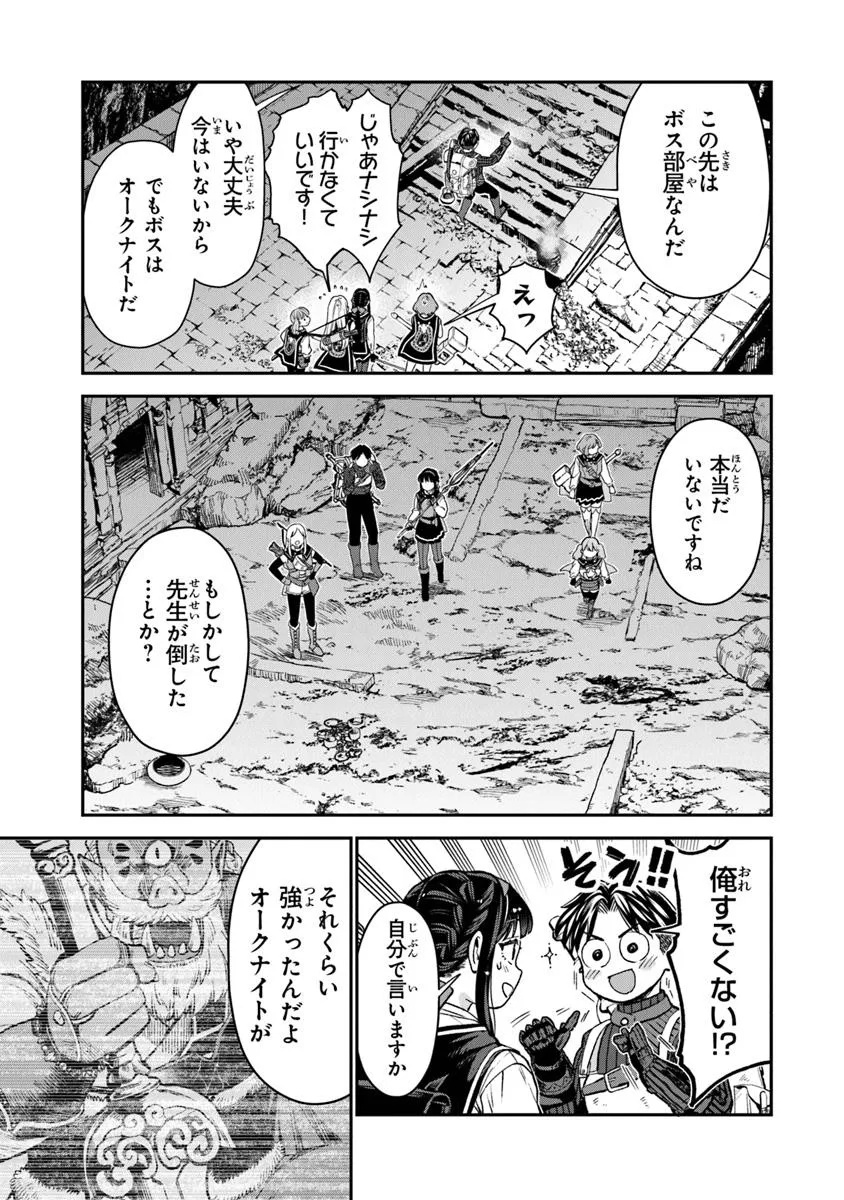 生活魔法使いの下剋上 第18.2話 - Page 7