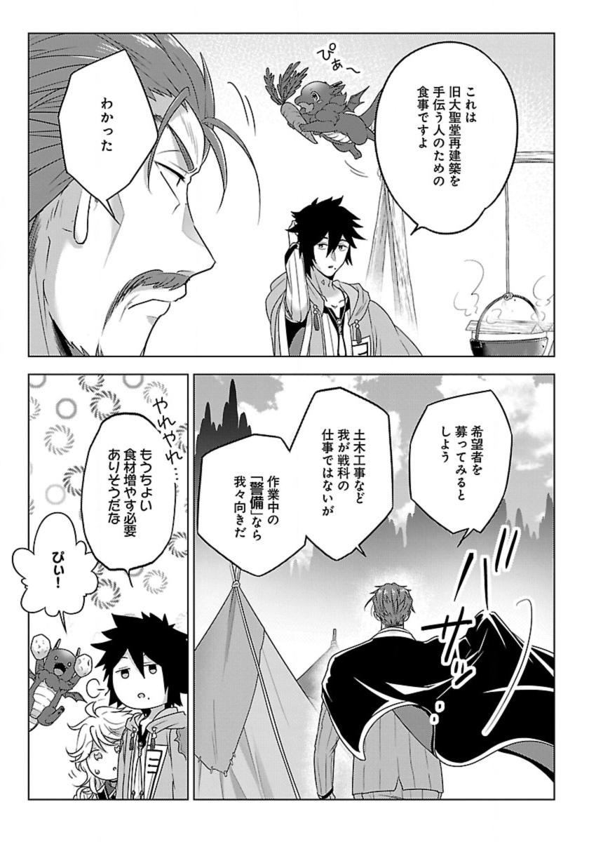 生活魔術師達、ダンジョンに挑む 第50話 - Page 11