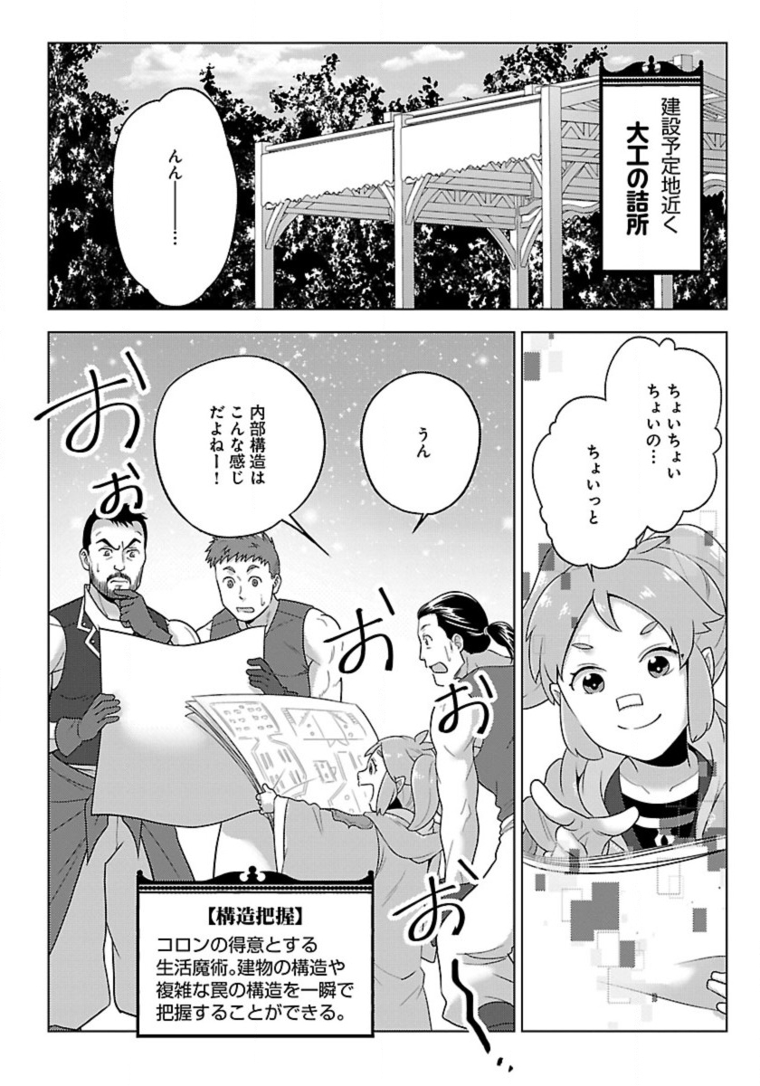 生活魔術師達、ダンジョンに挑む 第50話 - Page 24