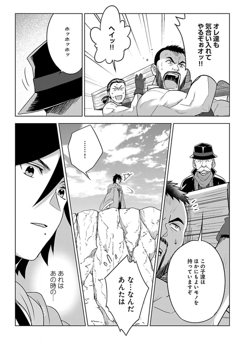 生活魔術師達、ダンジョンに挑む 第50話 - Page 30