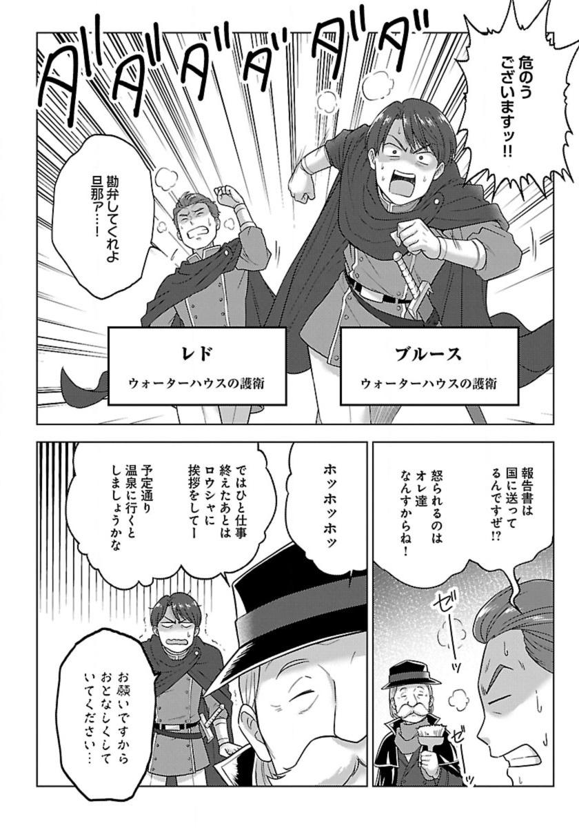 生活魔術師達、ダンジョンに挑む 第51話 - Page 6