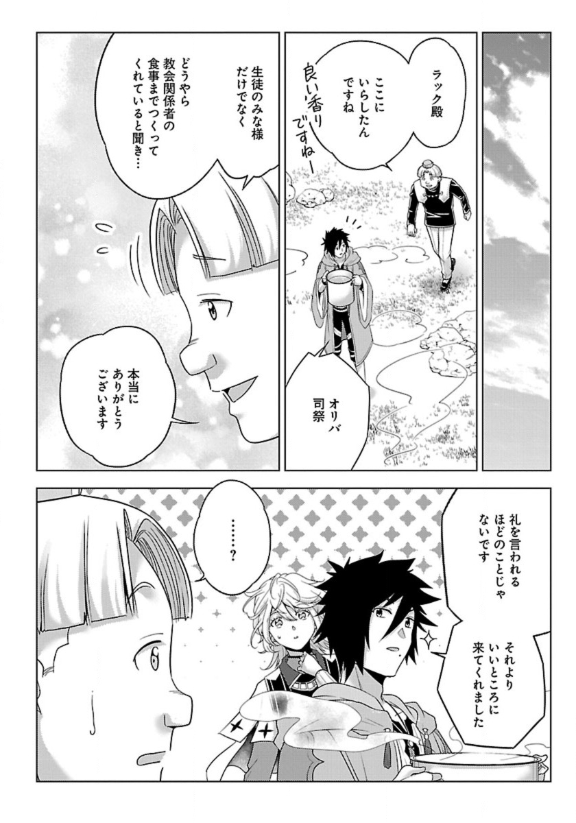 生活魔術師達、ダンジョンに挑む 第51話 - Page 8