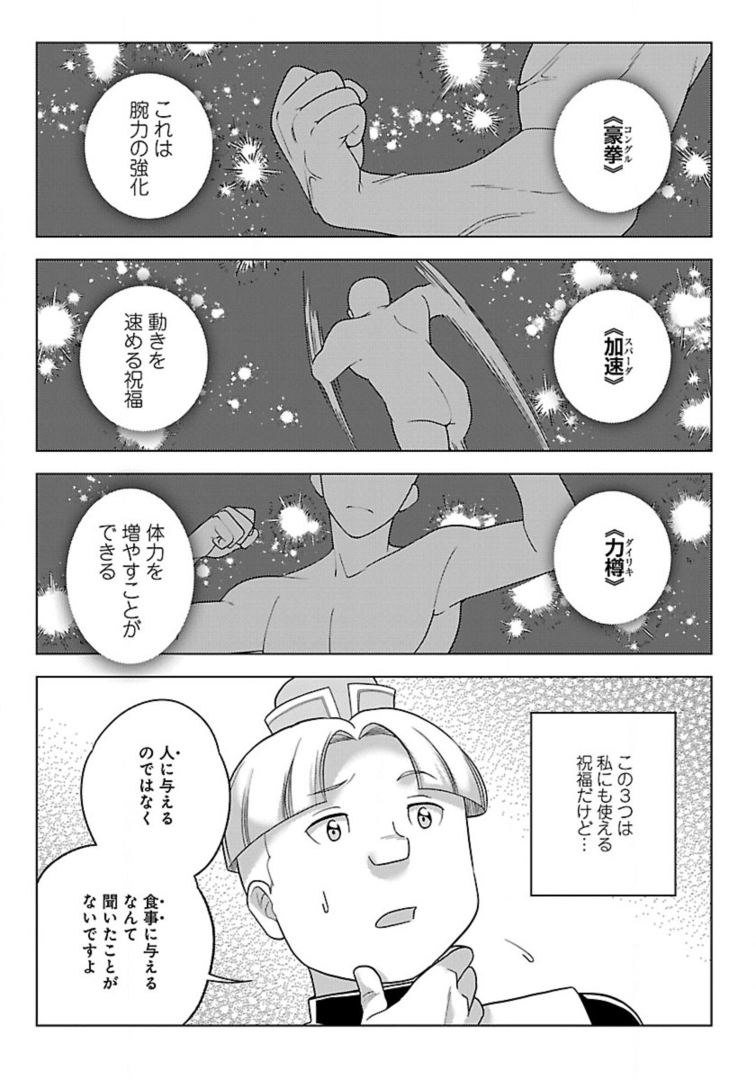 生活魔術師達、ダンジョンに挑む 第51話 - Page 11