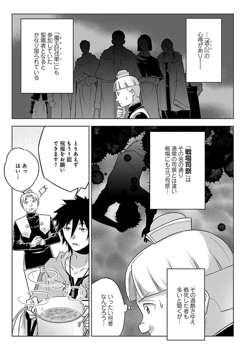 生活魔術師達、ダンジョンに挑む 第51話 - Page 17