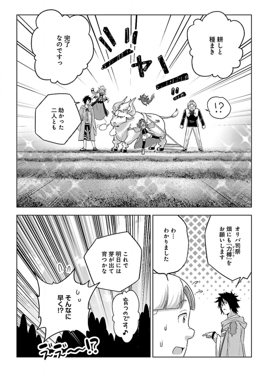 生活魔術師達、ダンジョンに挑む 第51話 - Page 22