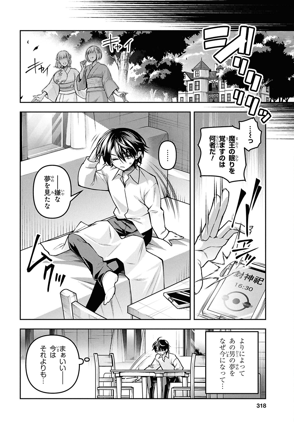 聖剣学院の魔剣使い 第54話 - Page 11