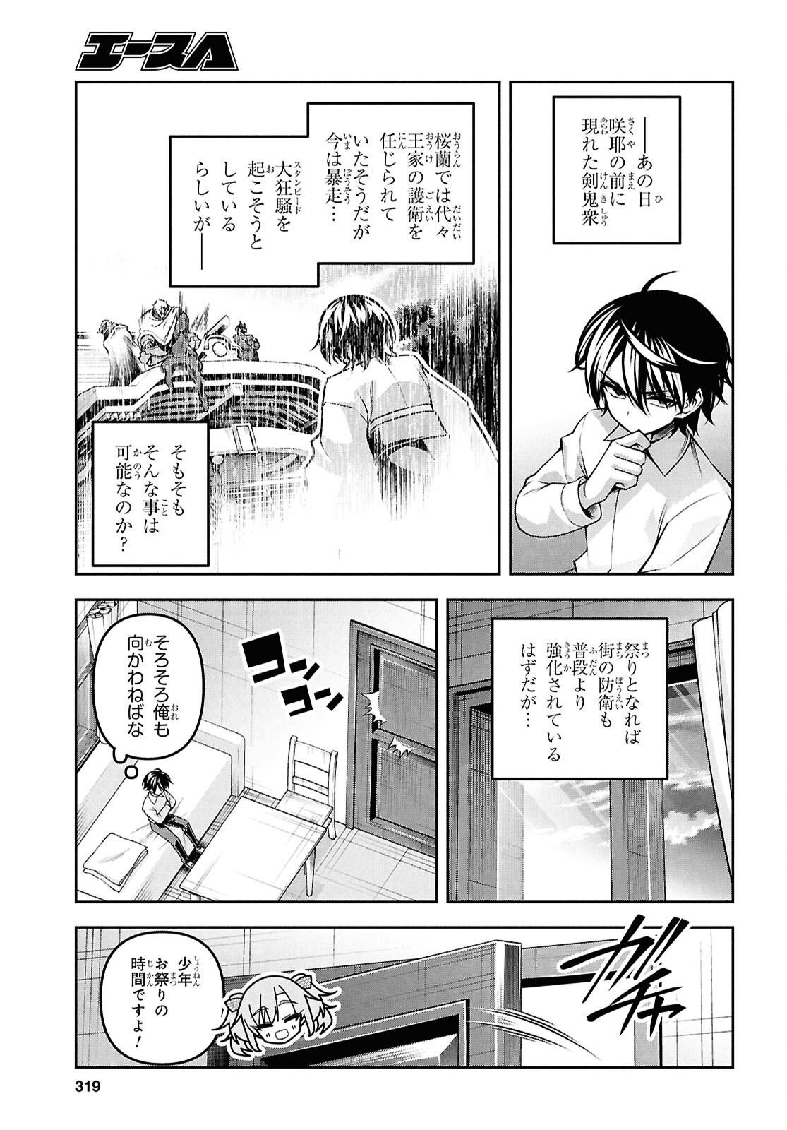 聖剣学院の魔剣使い 第54話 - Page 12