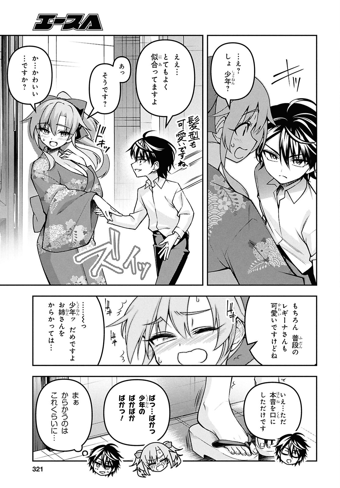 聖剣学院の魔剣使い 第54話 - Page 14