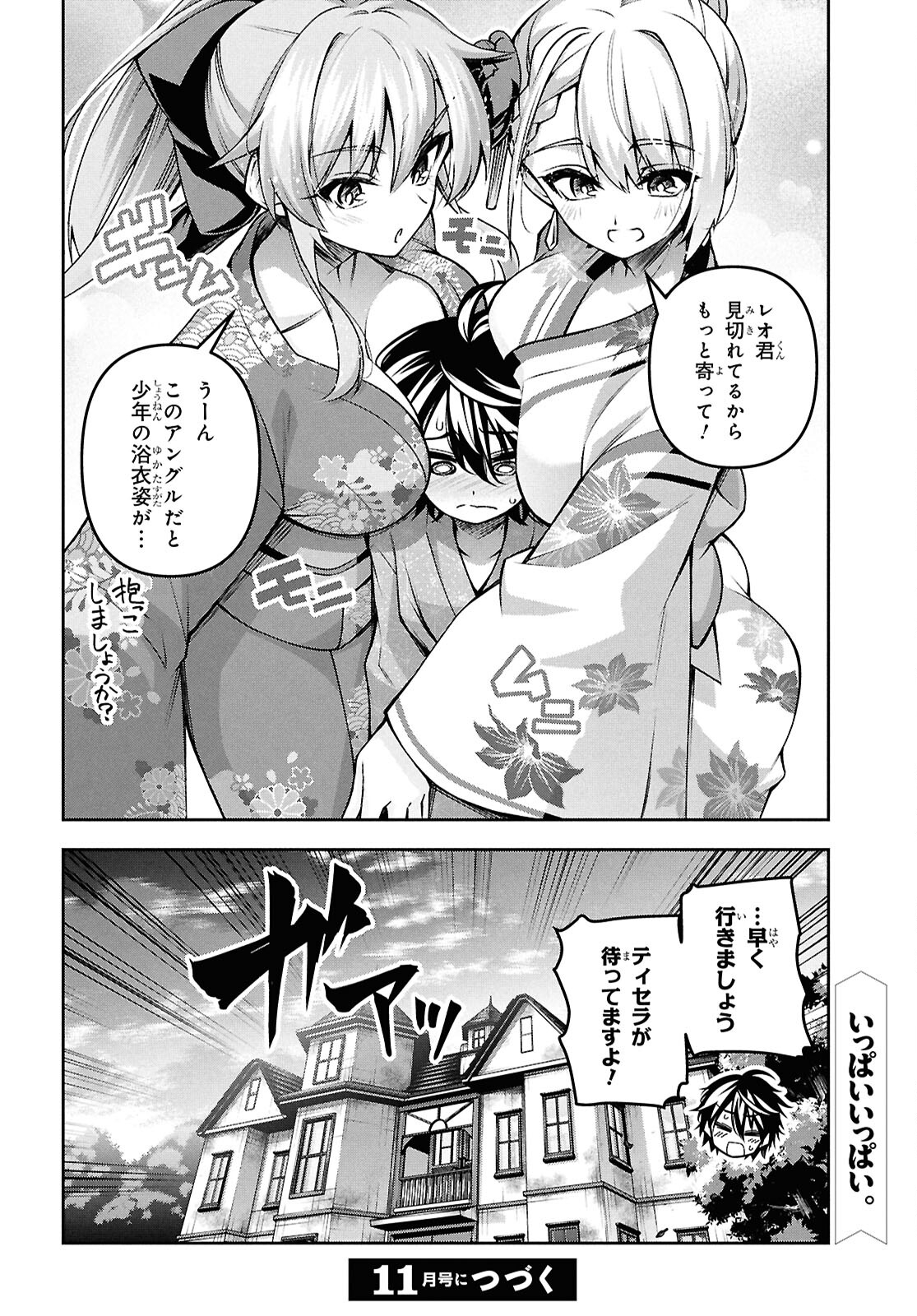 聖剣学院の魔剣使い 第54話 - Page 19