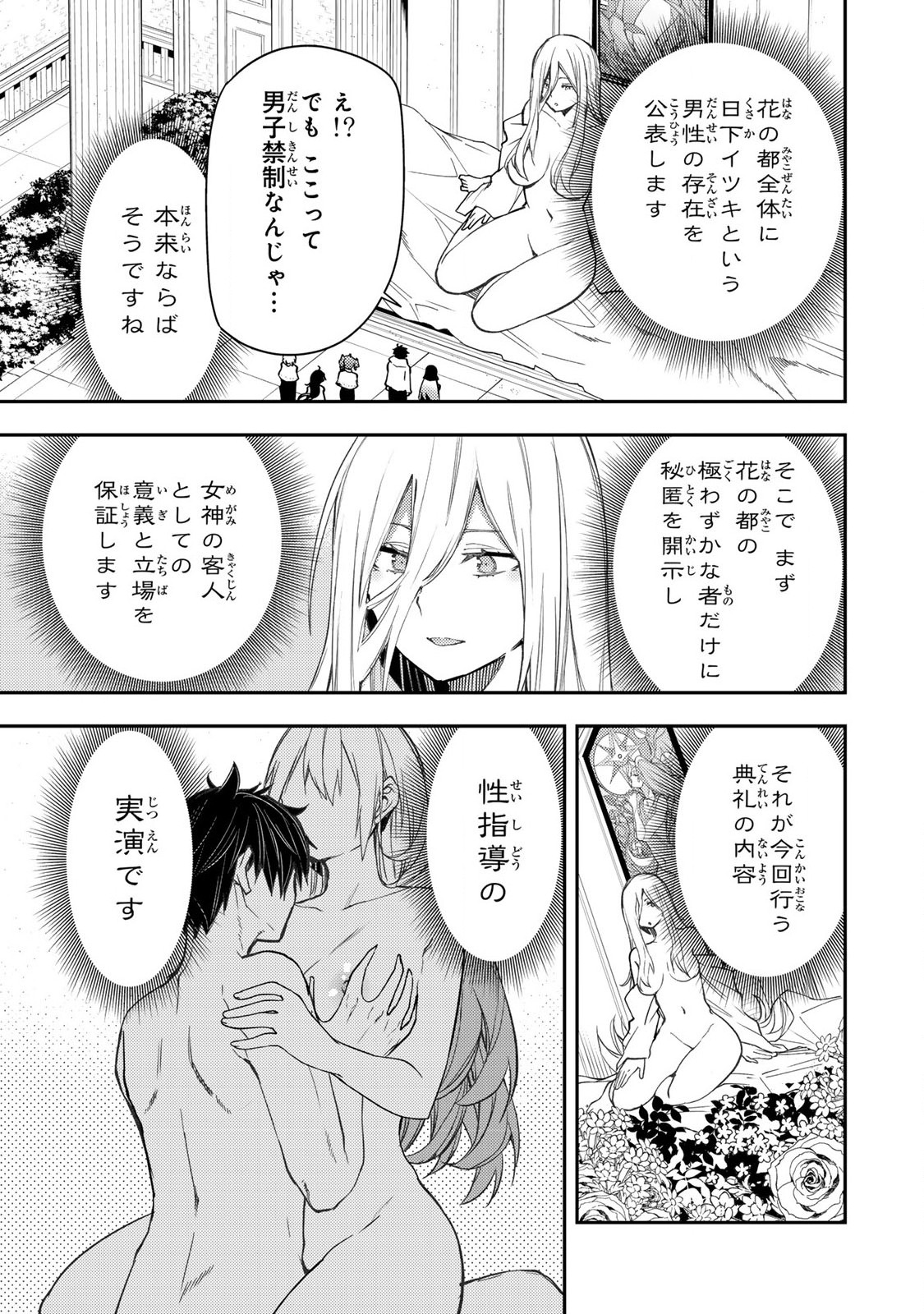 聖なる乙女と秘めごとを 第11話 - Page 3