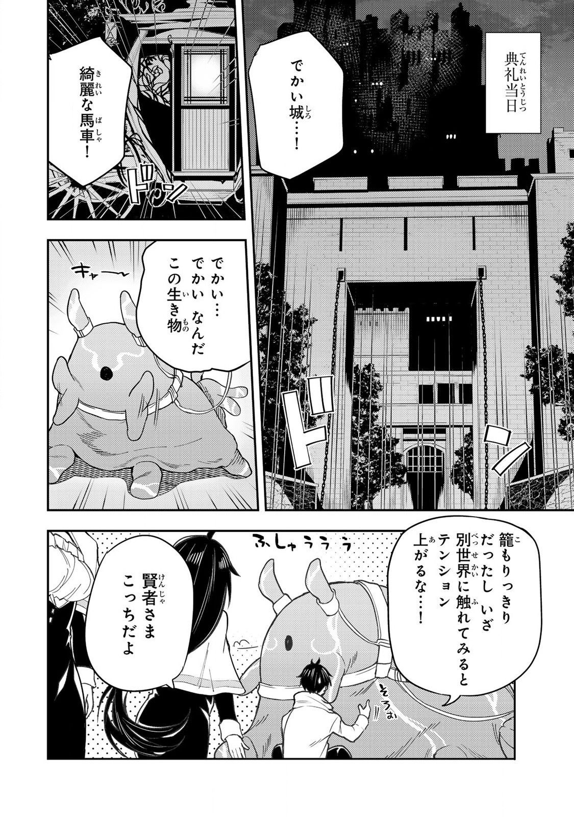 聖なる乙女と秘めごとを 第11話 - Page 6