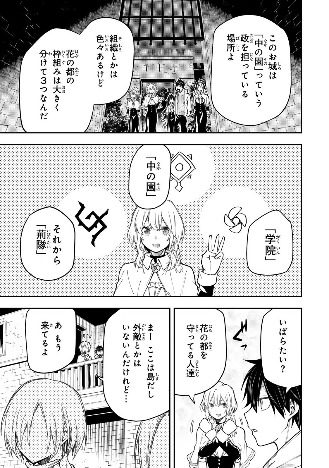 聖なる乙女と秘めごとを 第11話 - Page 7