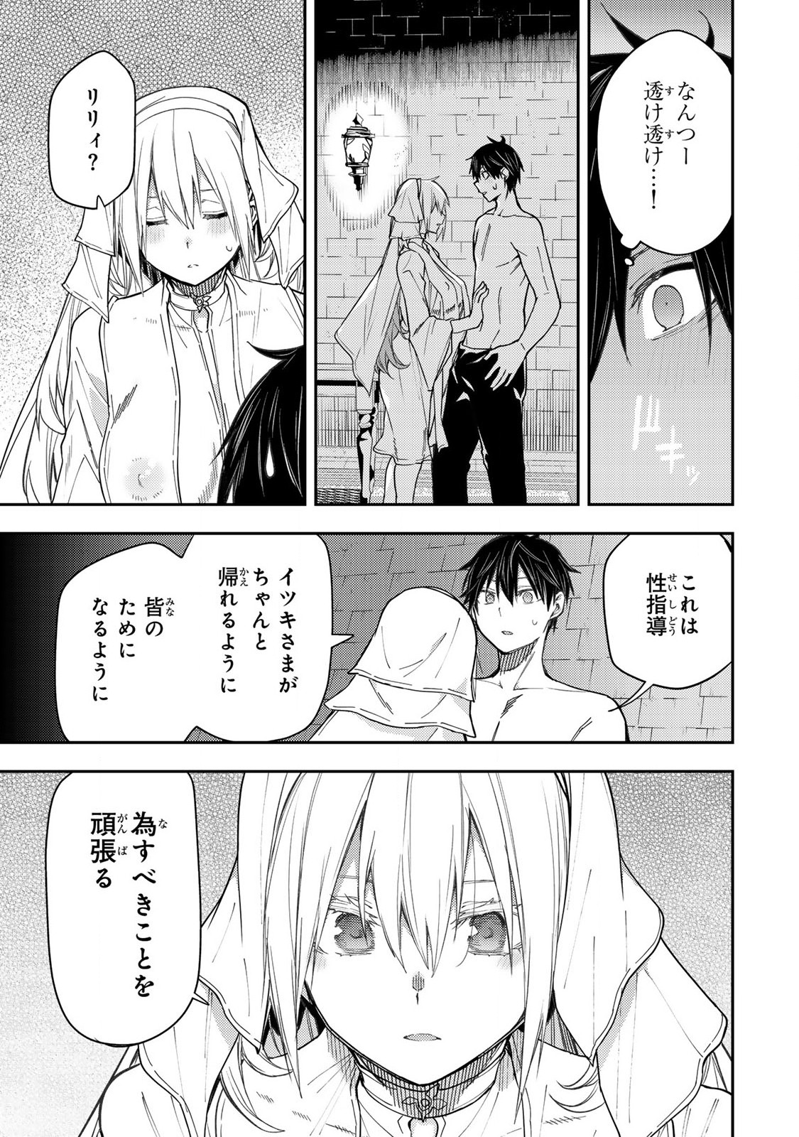 聖なる乙女と秘めごとを 第11話 - Page 13