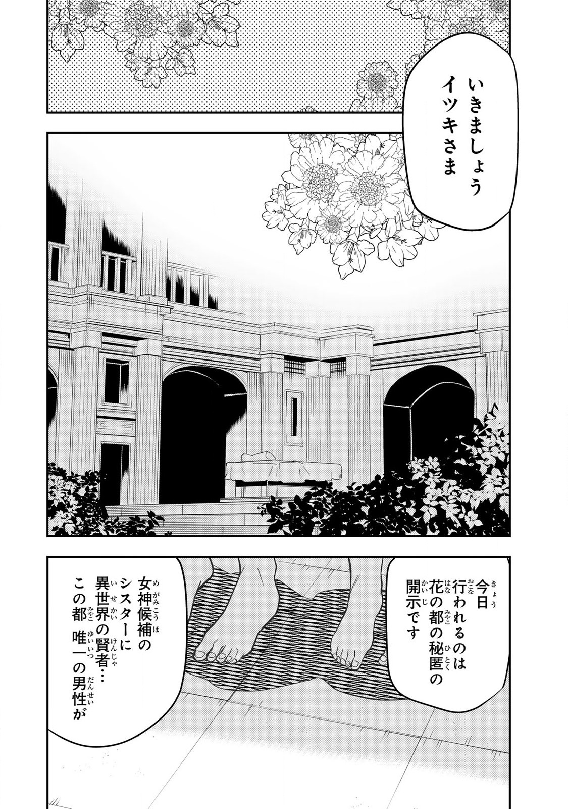 聖なる乙女と秘めごとを 第11話 - Page 14