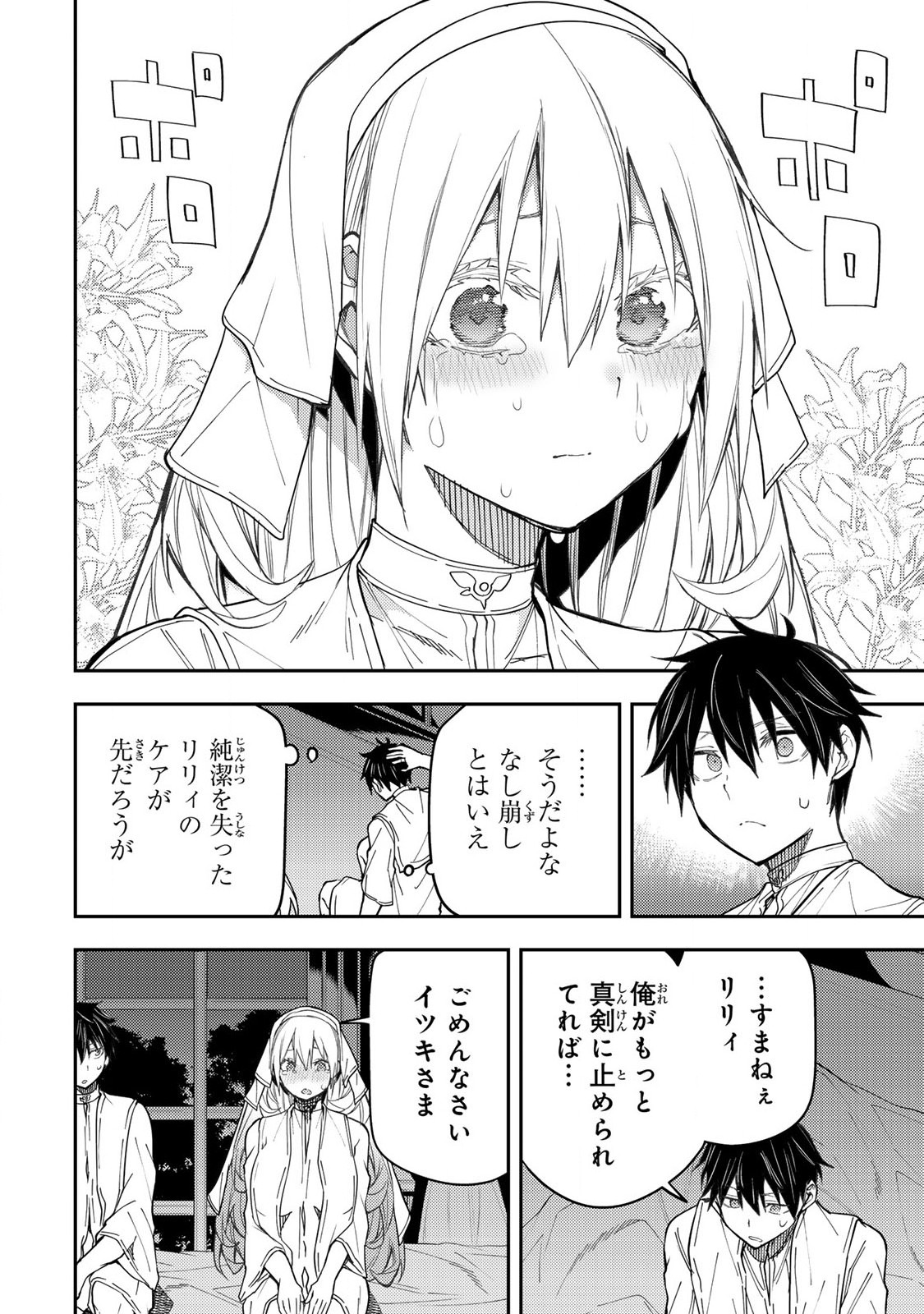 聖なる乙女と秘めごとを 第13話 - Page 12