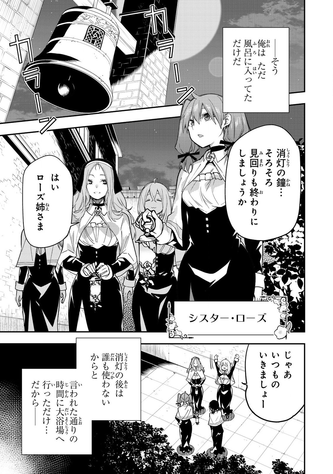 聖なる乙女と秘めごとを 第5話 - Page 1