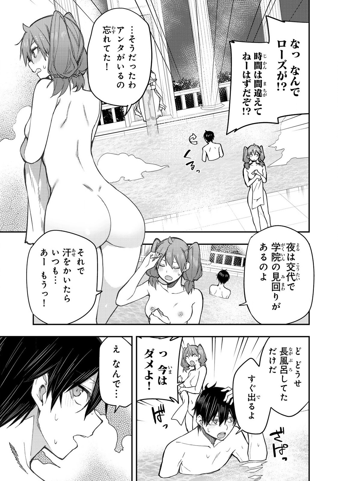 聖なる乙女と秘めごとを 第5話 - Page 3