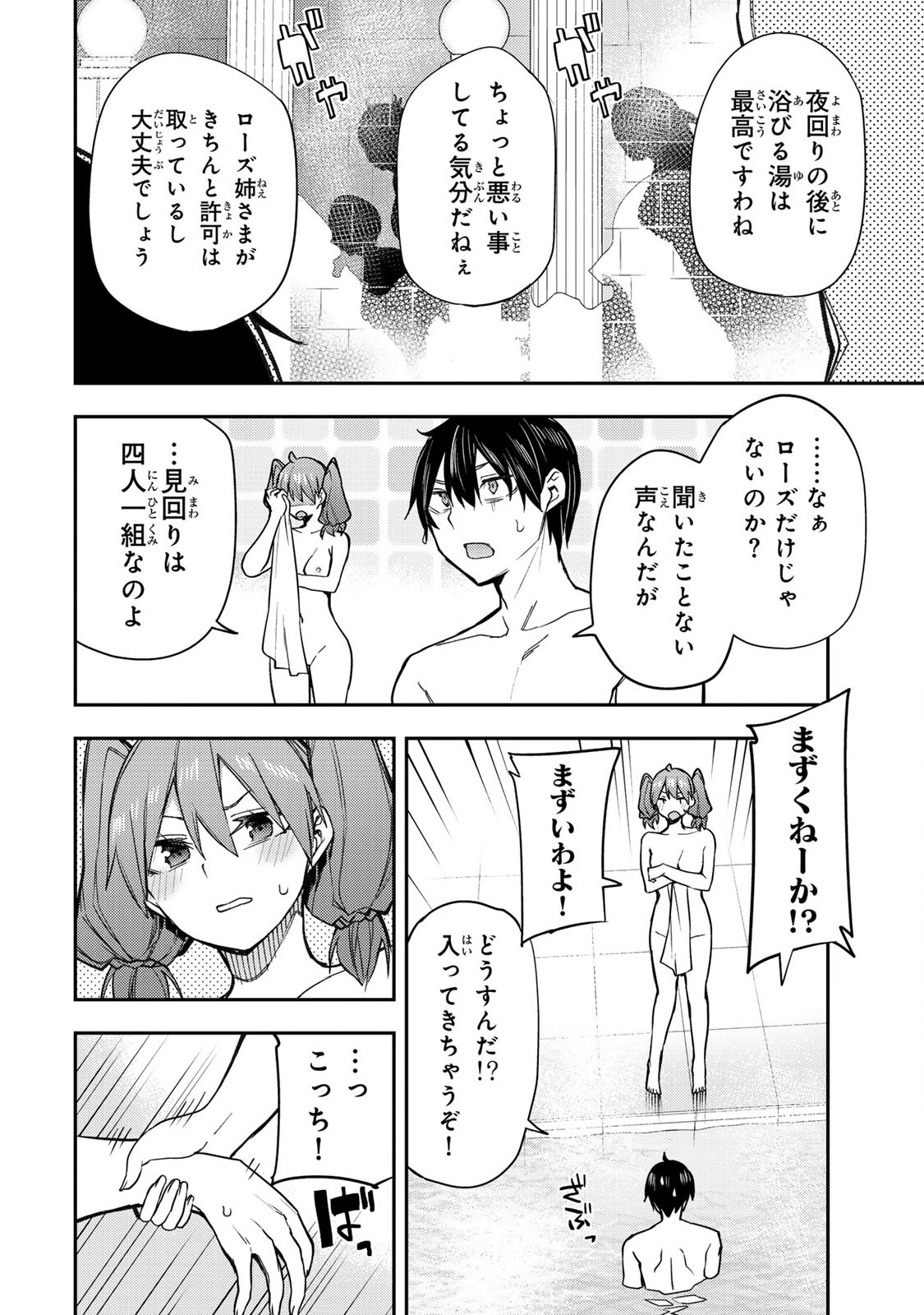 聖なる乙女と秘めごとを 第5話 - Page 4