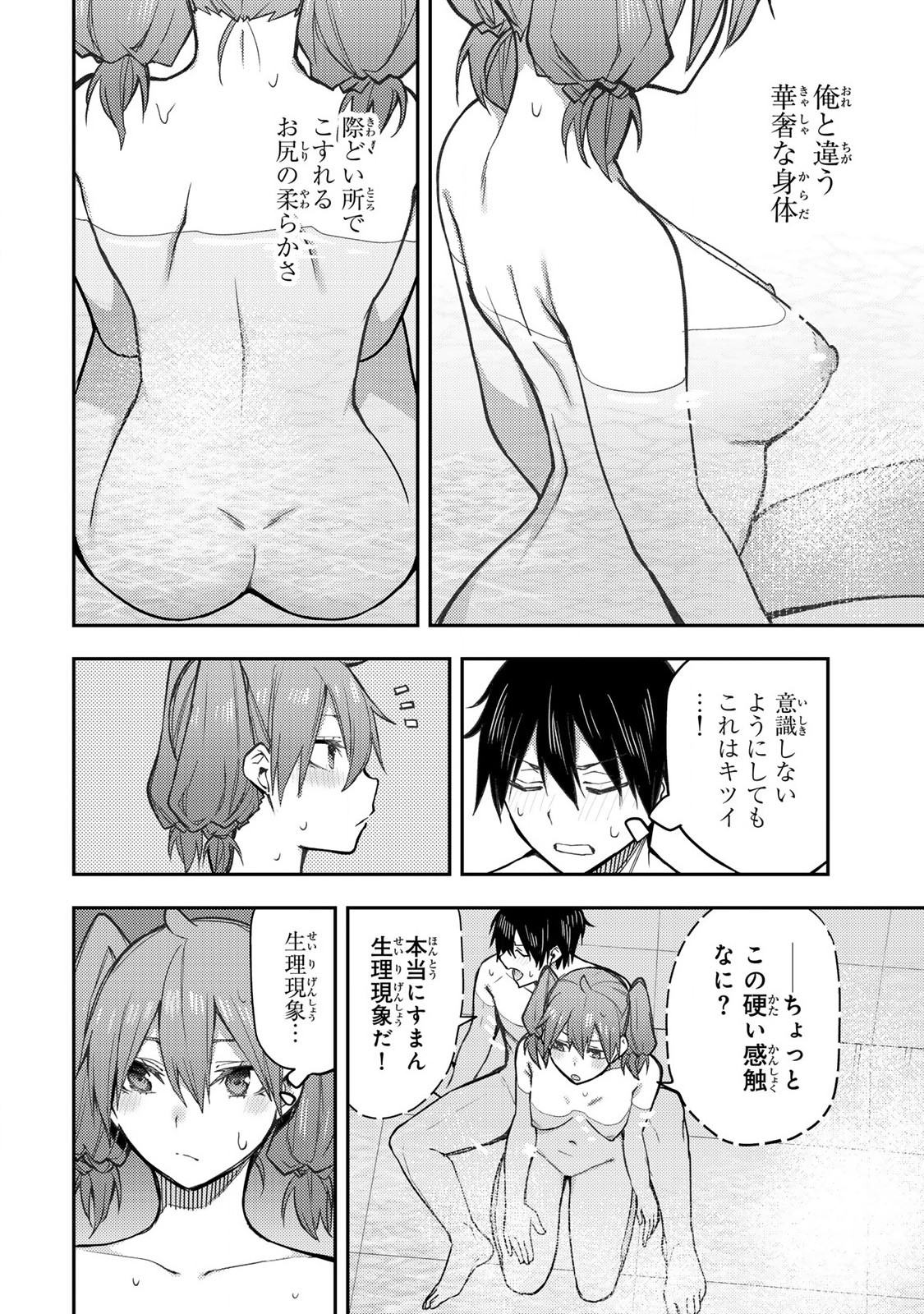 聖なる乙女と秘めごとを 第5話 - Page 8