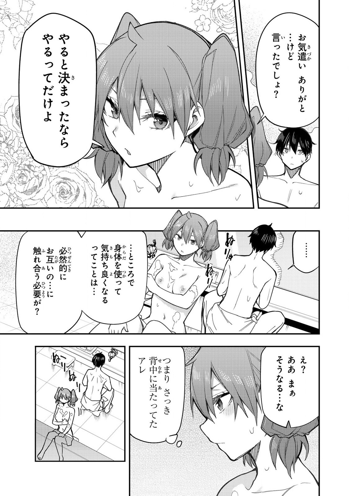 聖なる乙女と秘めごとを 第6話 - Page 3