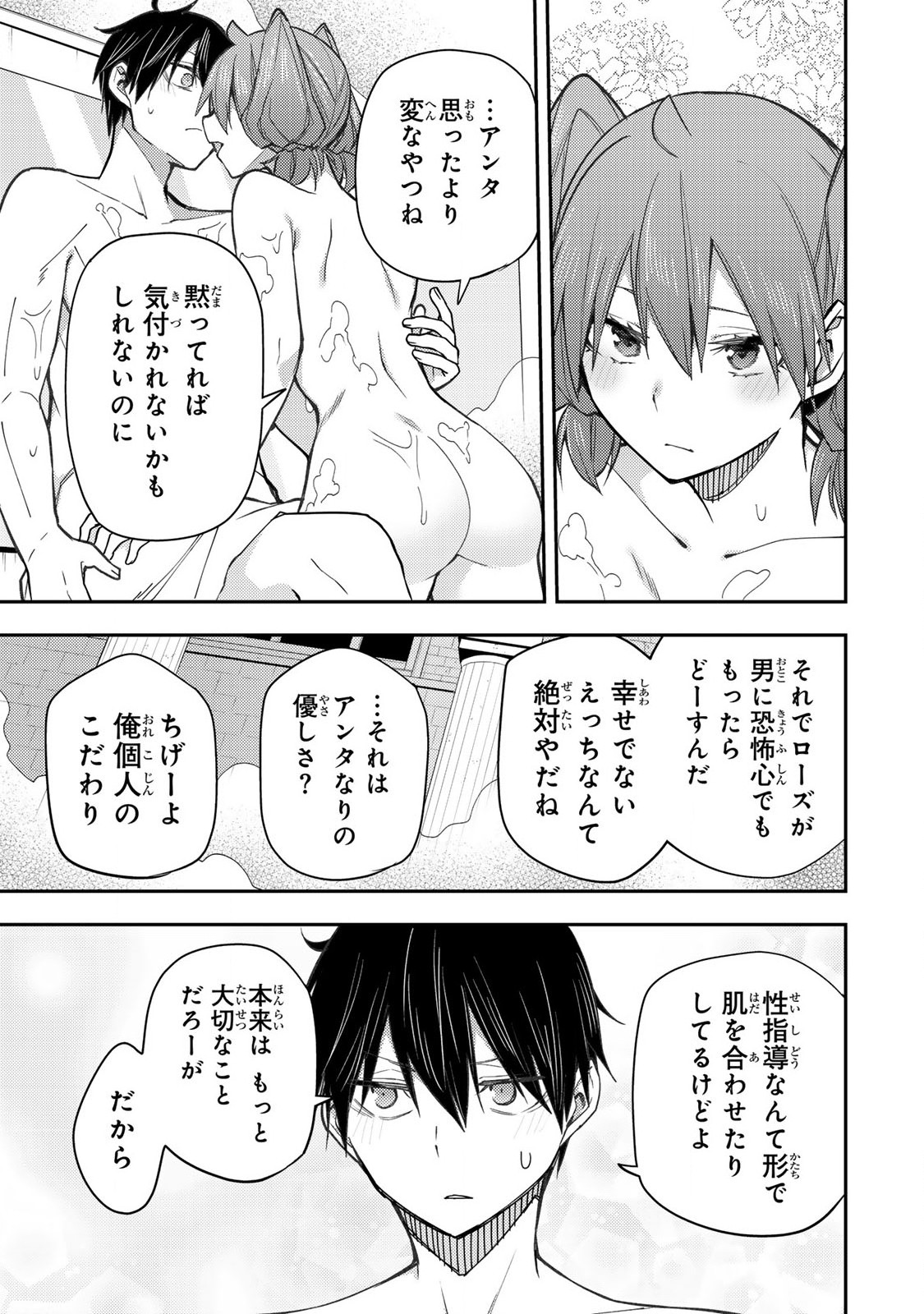 聖なる乙女と秘めごとを 第6話 - Page 9