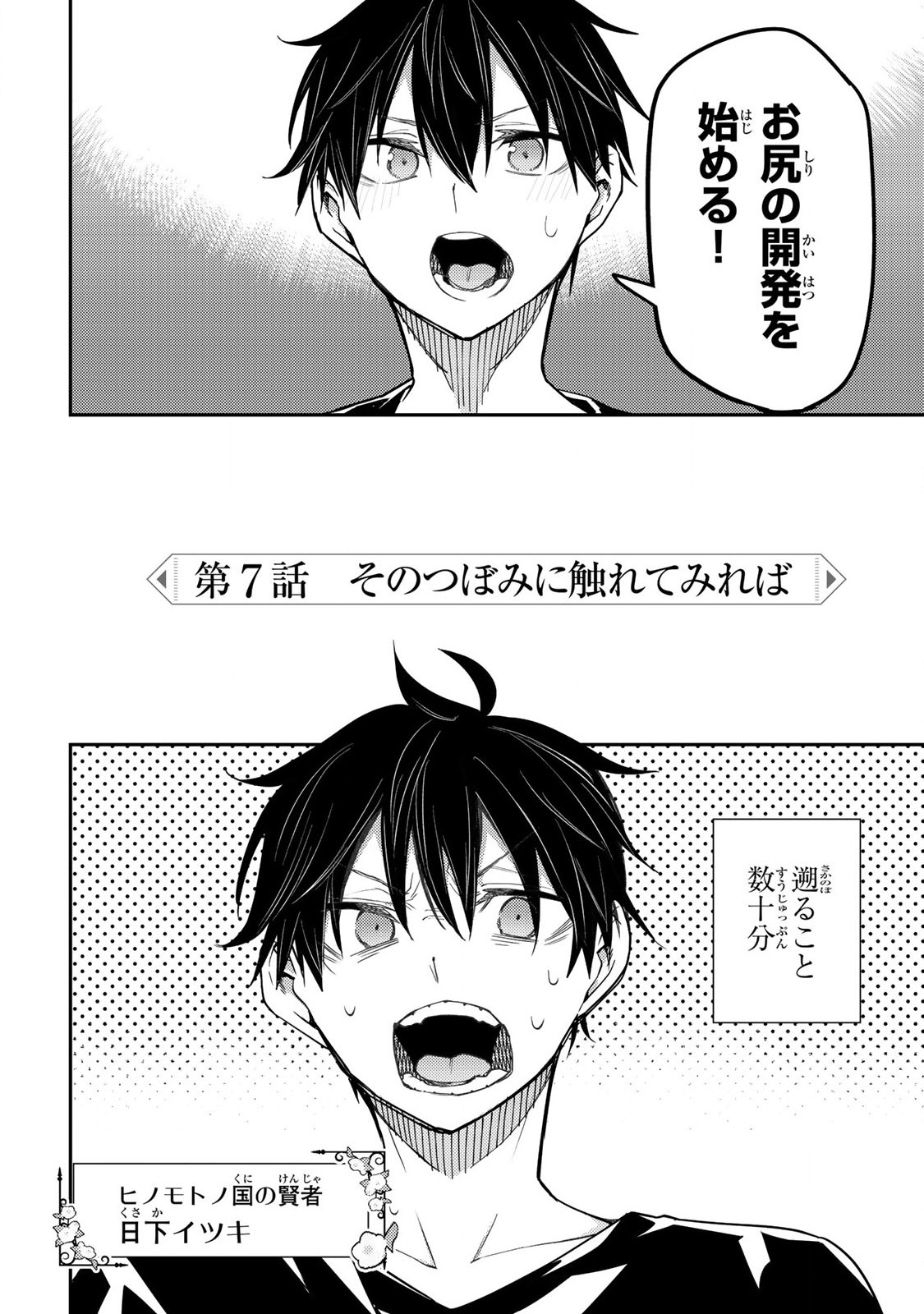 聖なる乙女と秘めごとを 第7話 - Page 2