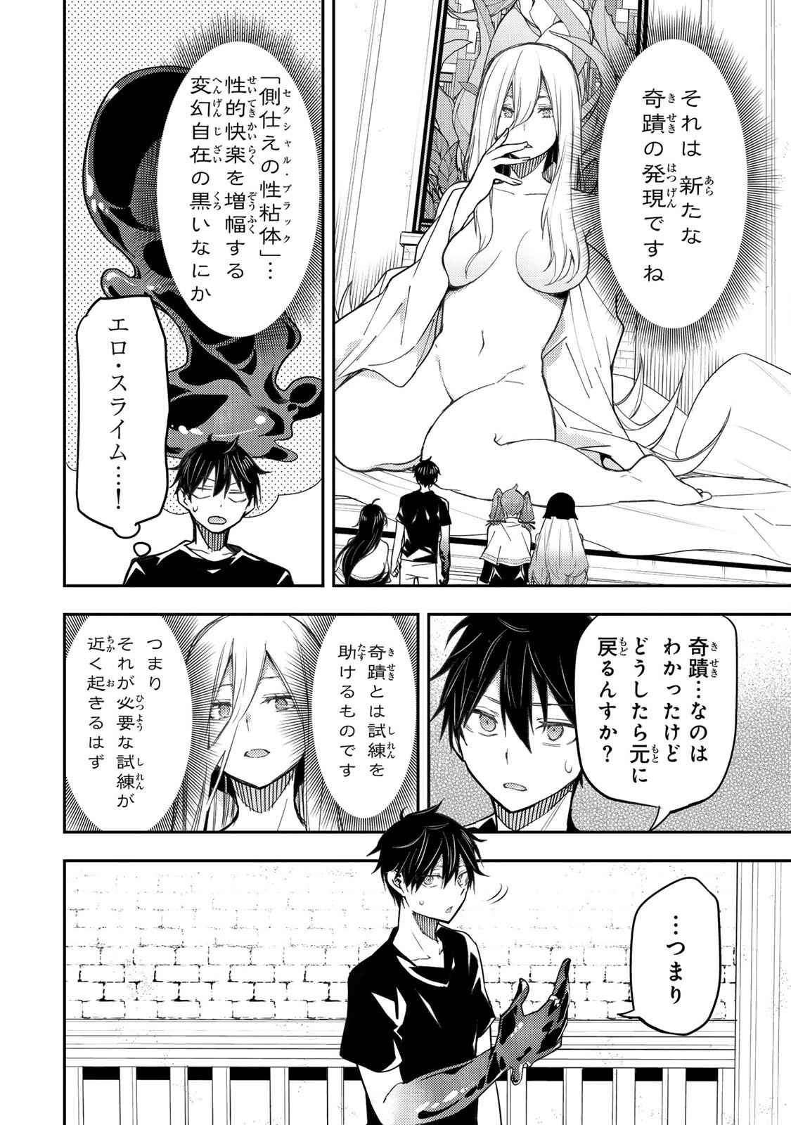 聖なる乙女と秘めごとを 第7話 - Page 4