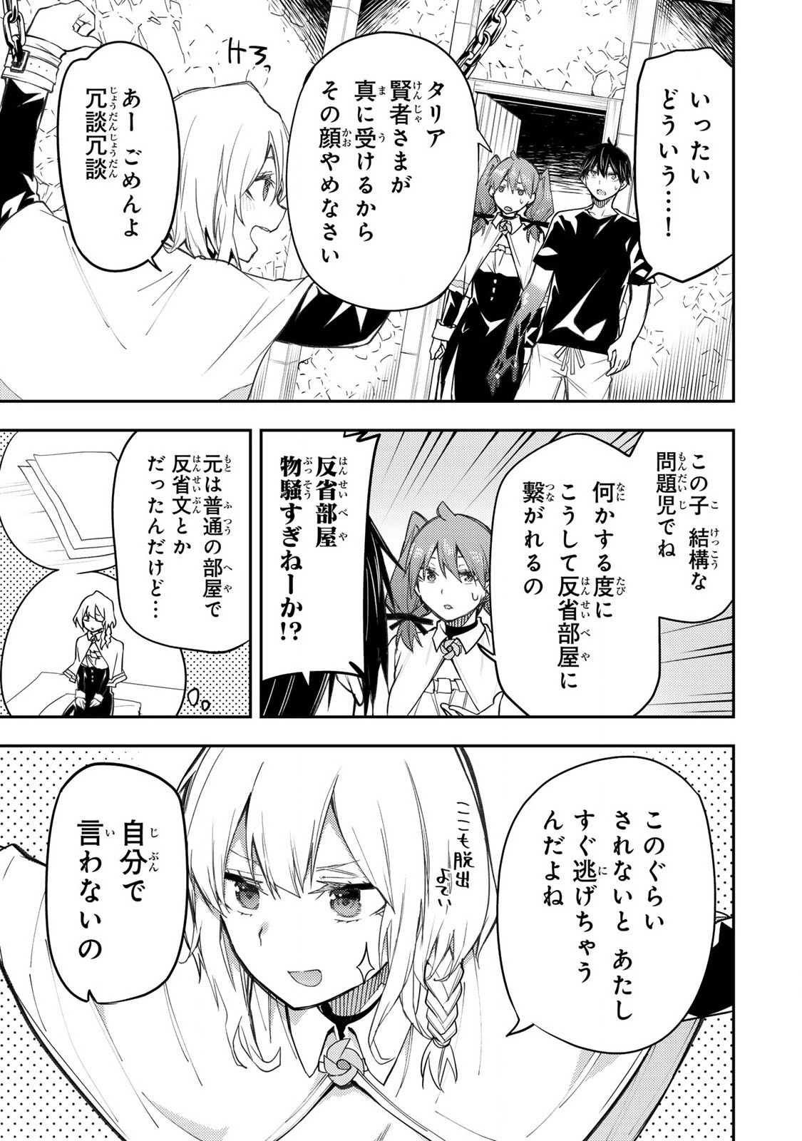 聖なる乙女と秘めごとを 第7話 - Page 7