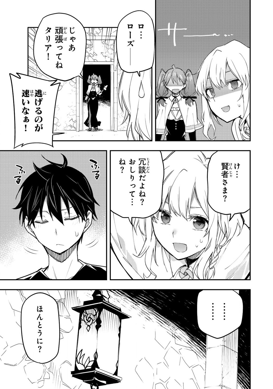 聖なる乙女と秘めごとを 第7話 - Page 11